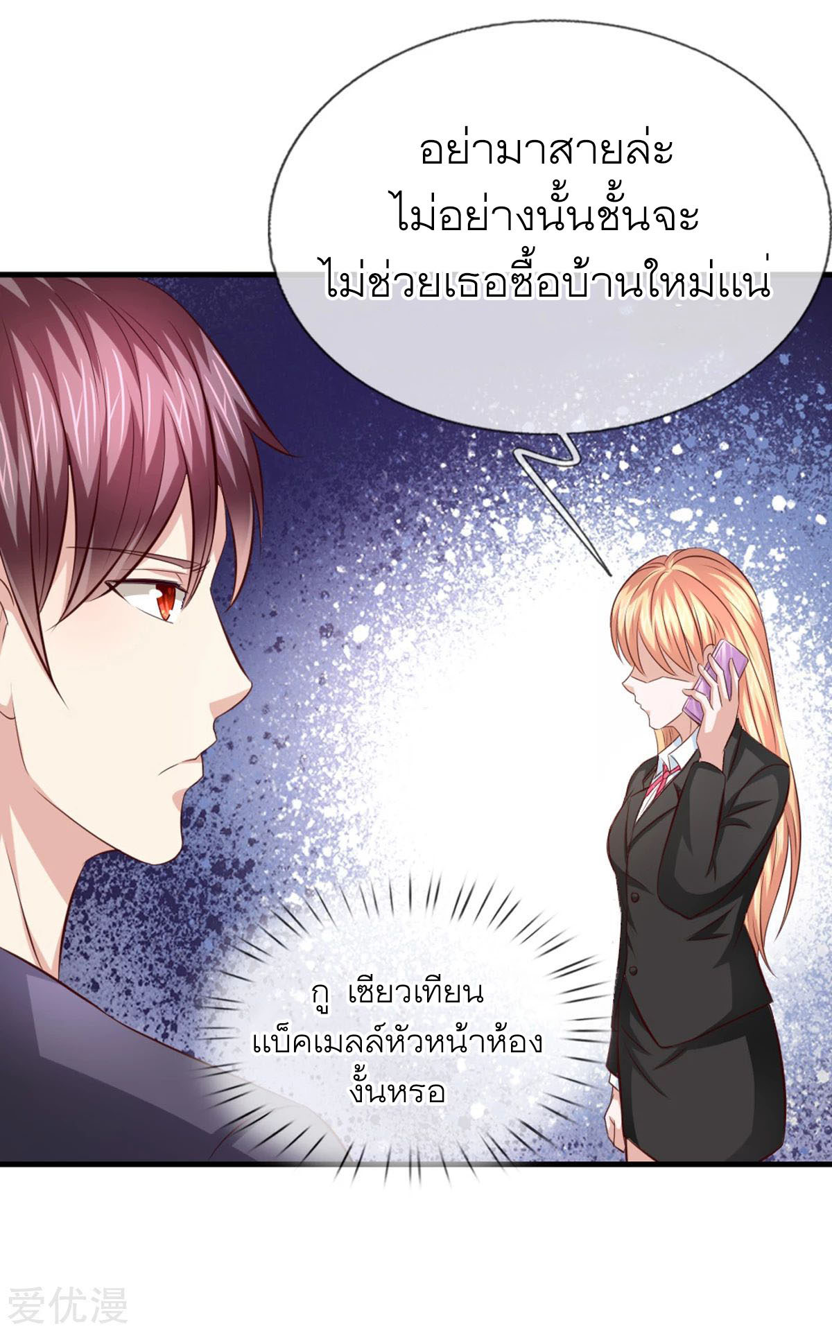 สุดยอดปรมาจารย์มีด ตอนที่ 120 หน้า 21