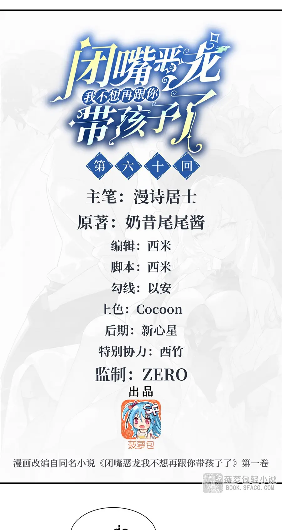 Shut Up, Evil Dragon! I don't want to raise a child with you anymore ตอนที่ 61 หน้า 2