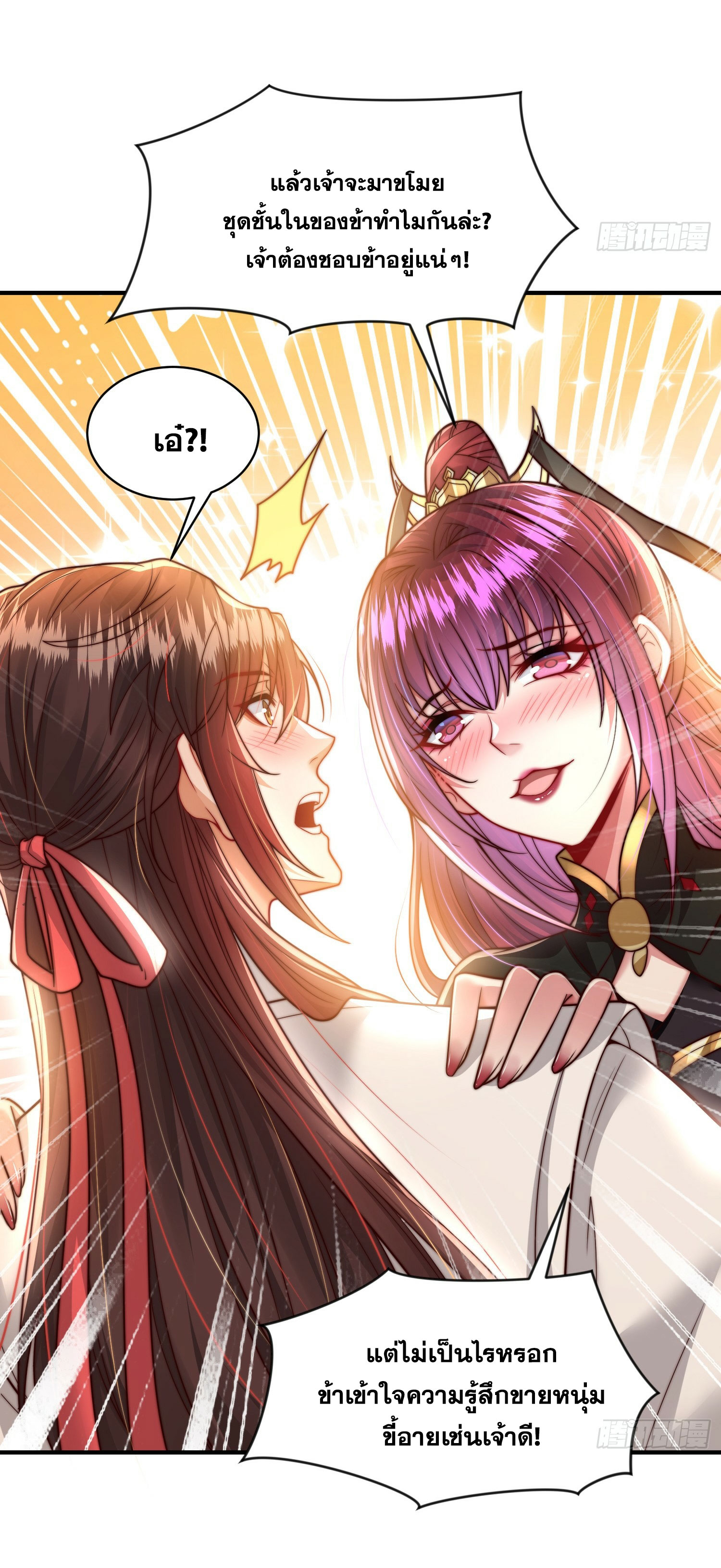 พิชิตใจท่านอาจารย์หญิงผู้งดงาม (ทันจีน) ตอนที่ 6 หน้า 6