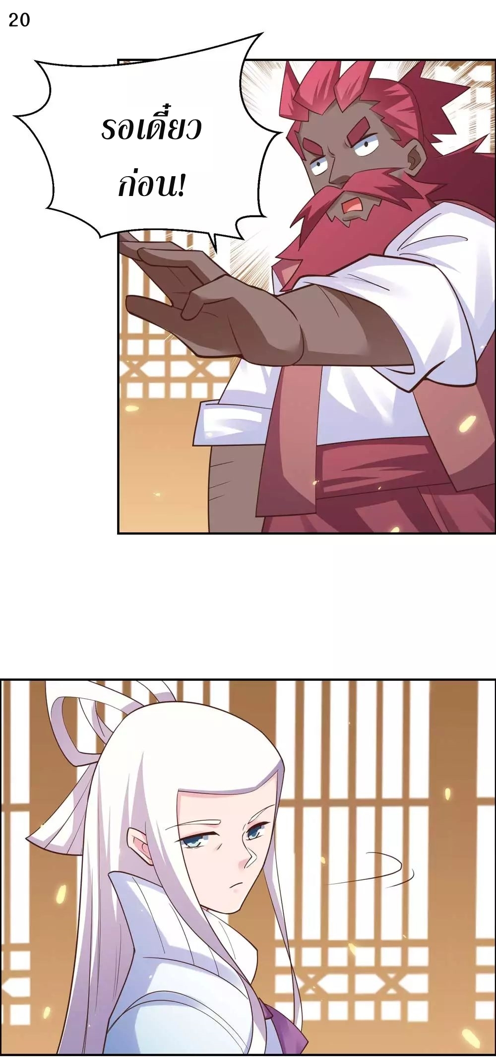 Above All Gods เทพยุทธเหนือเทวะ ตอนที่ 126 หน้า 21