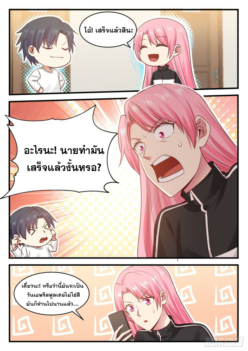 God student ตอนที่ 104 หน้า 11