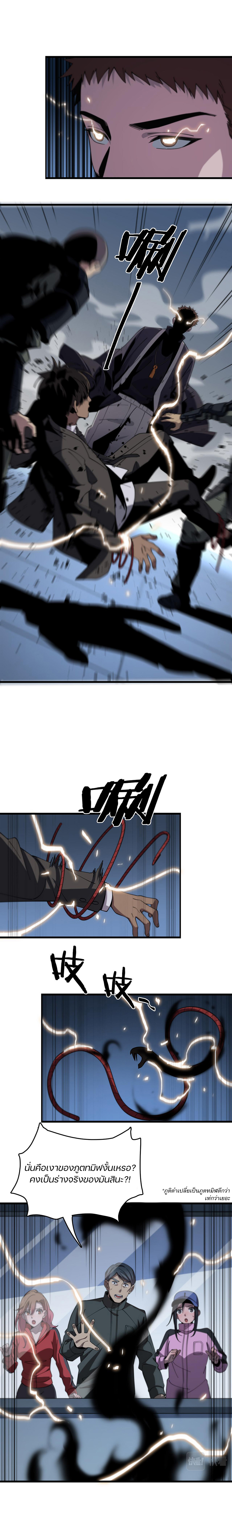 The Grand Master came down from the mountain ตอนที่ 19 หน้า 2