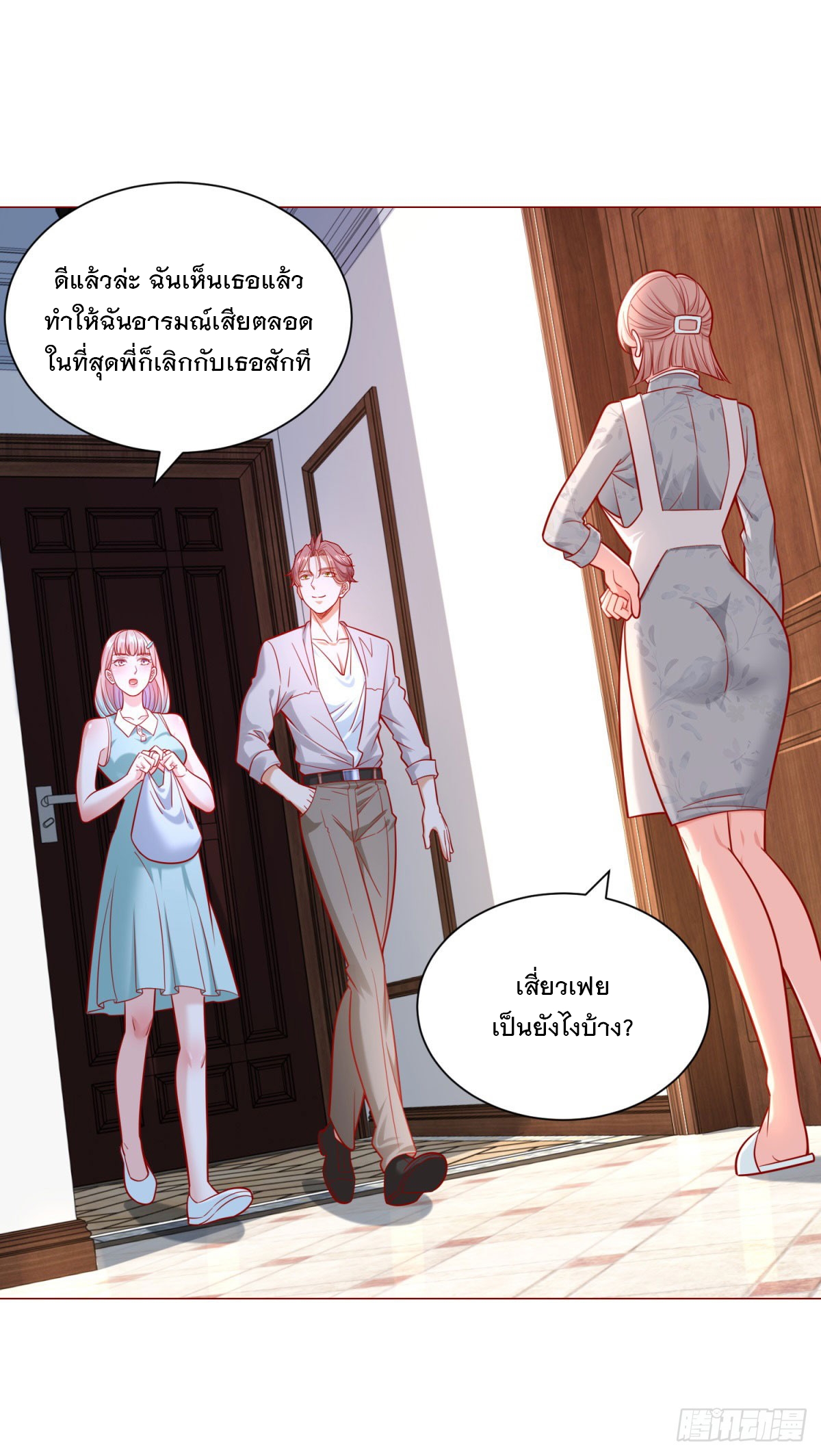 ฉันมีระบบเรียกรถในตำนานสุดเทพ ตอนที่ 48 หน้า 9