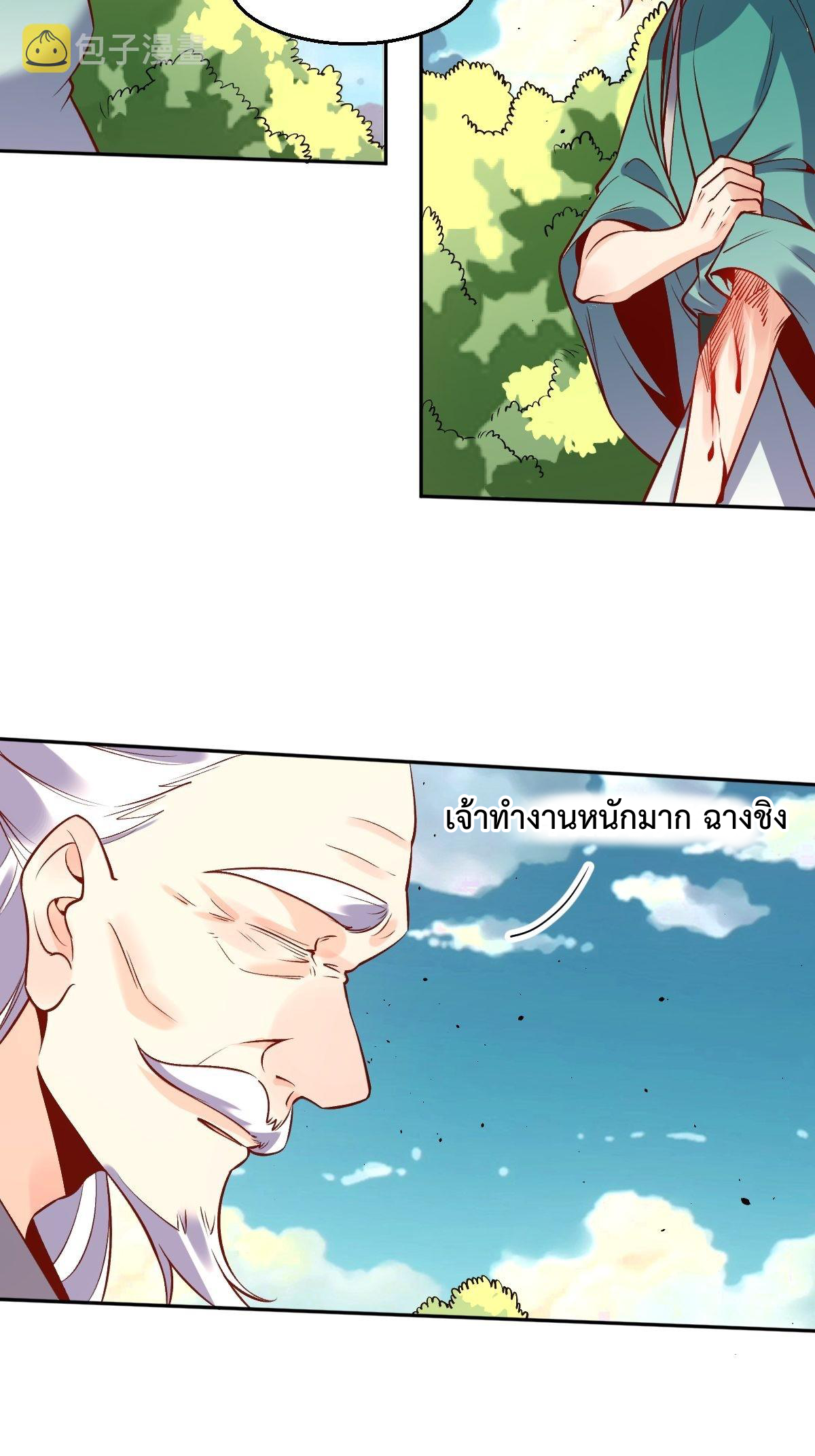 กลายเป็นว่าข้าคือจอมยุทธ์ผู้ยิ่งใหญ่ ตอนที่ 114 หน้า 12