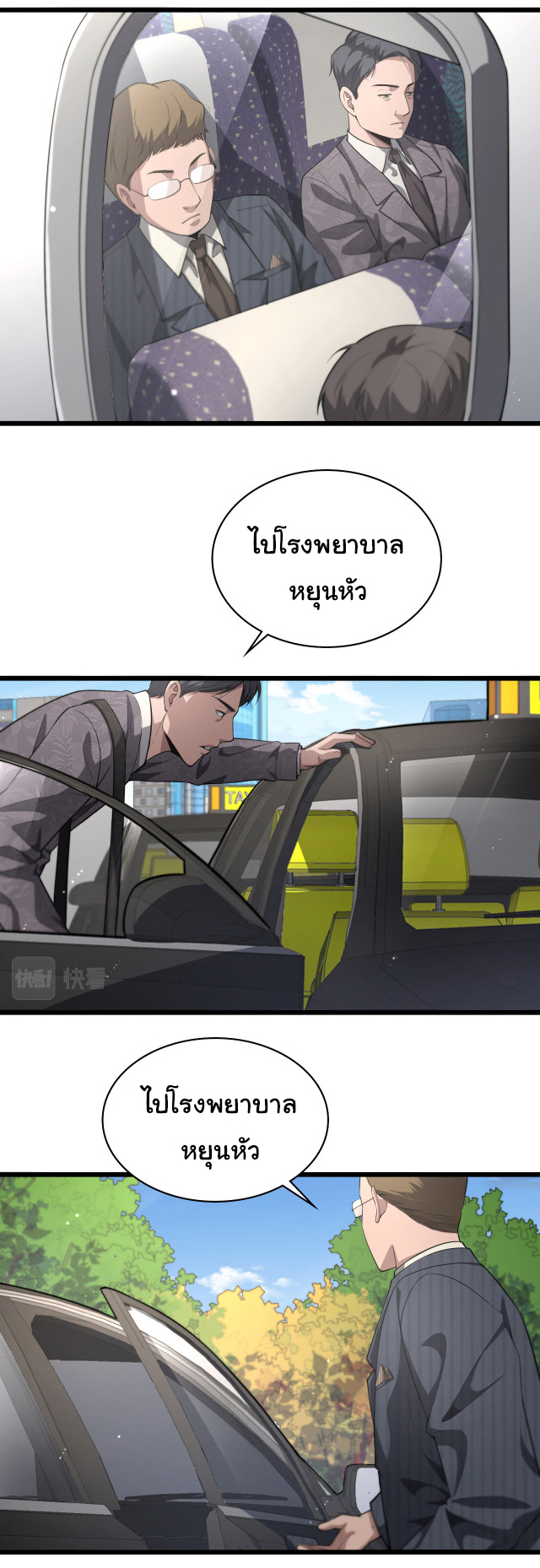 สุดยอดระบบของหมอหลิงหรัน ตอนที่ 197 หน้า 31