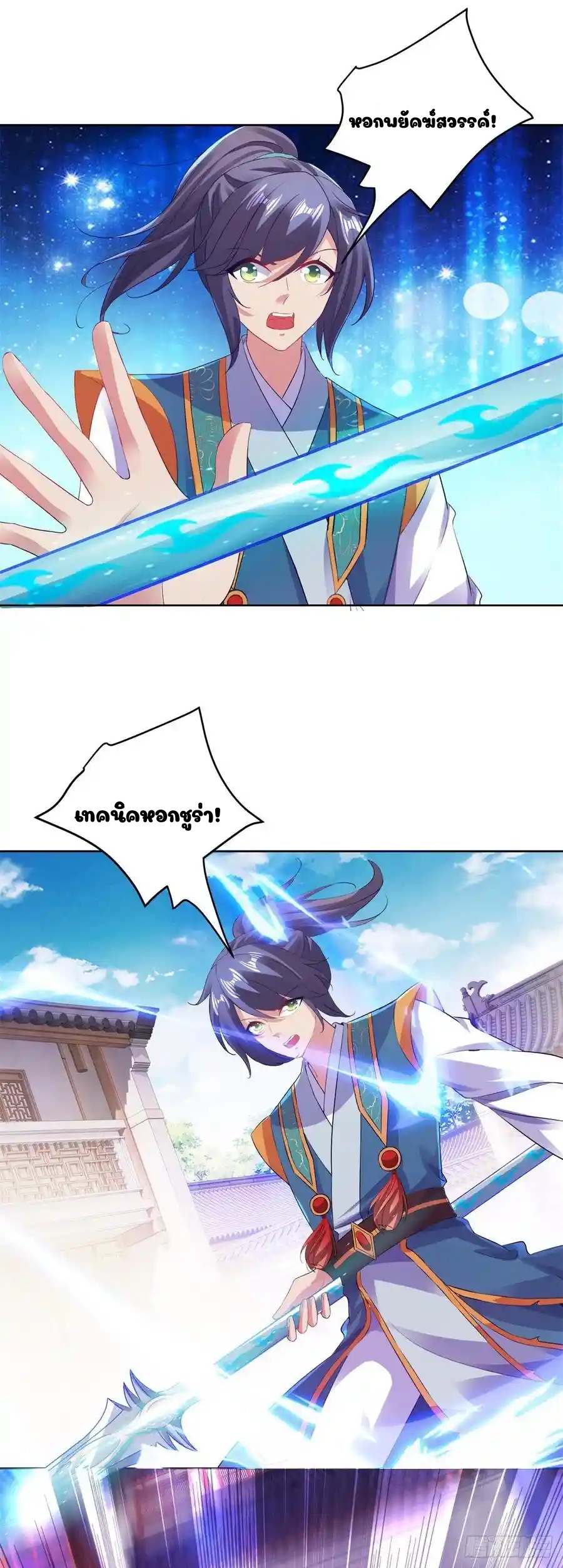 จักรพรรดิวิญญาณศักดิ์สิทธิ์ (ทันจีน) ตอนที่ 124 หน้า 20