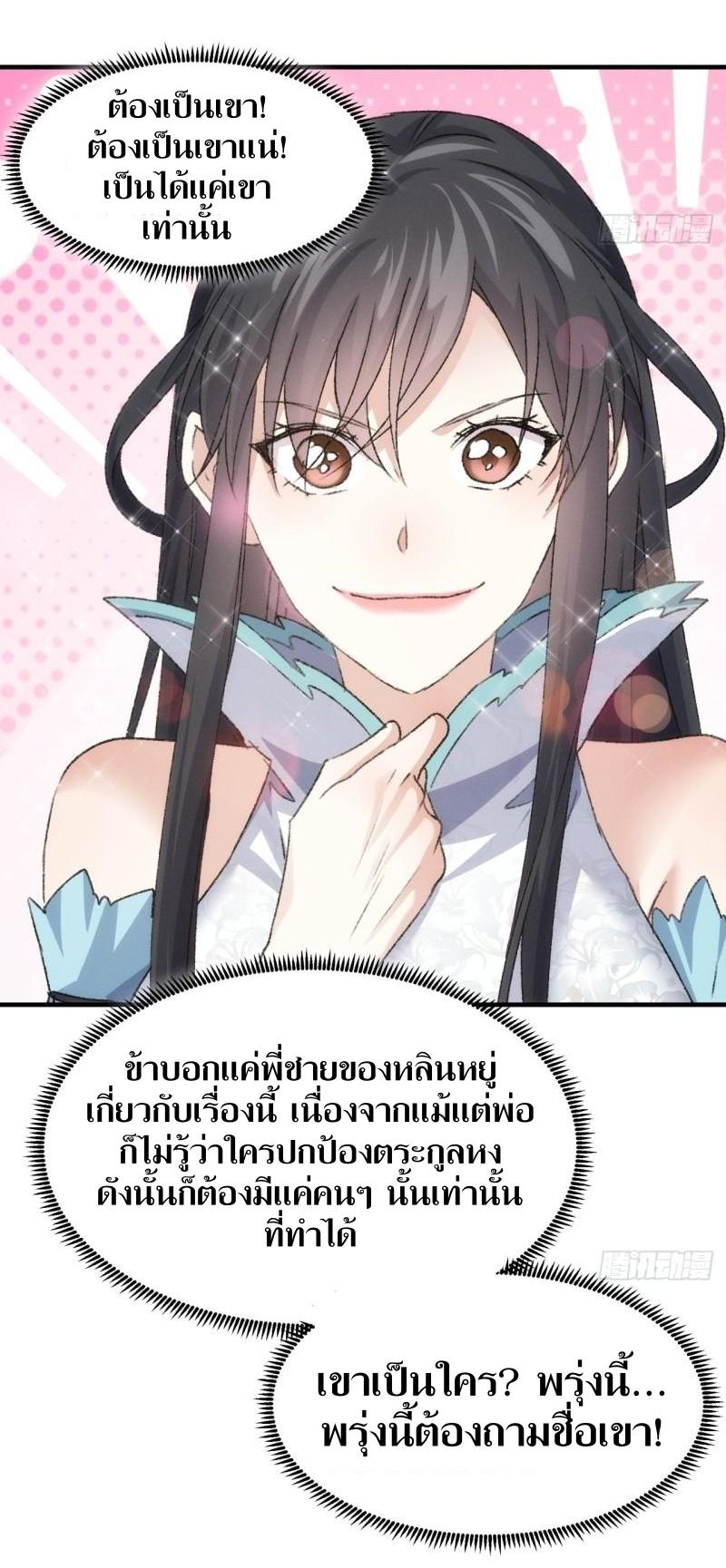 ข้าแค่ไม่เล่นไพ่ตามเกม ตอนที่ 147 หน้า 27