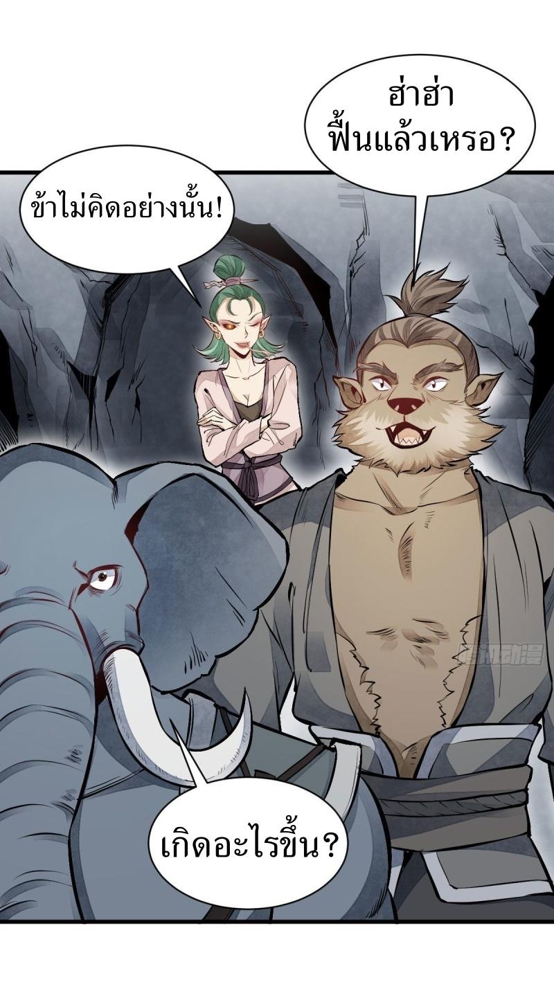 Lan Ke Qi Yuan ตอนที่ 69 หน้า 5