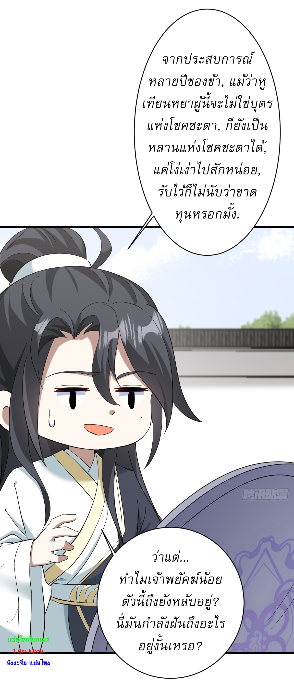 เก็บตัวร้อยปี จากนี้พี่ขอเทพ! INVINCIBLE AFTER A HUNDRED YEARS OF SECLUSION ตอนที่ 133 หน้า 14