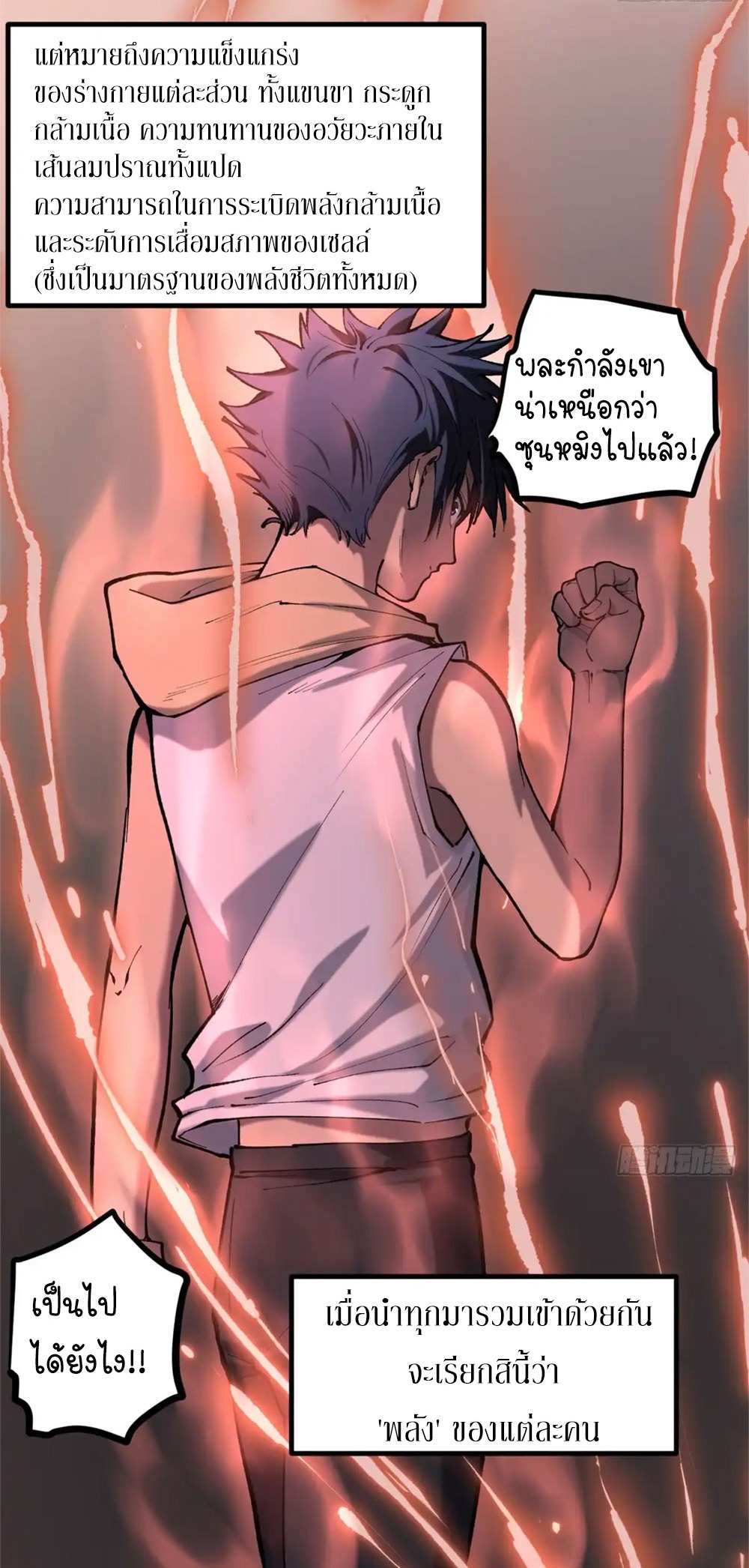 Gatekeeper of the Boundless World | ผู้พิทักษ์ประตูแห่งดินแดนไร้ขอบเขต ตอนที่ 11 หน้า 4