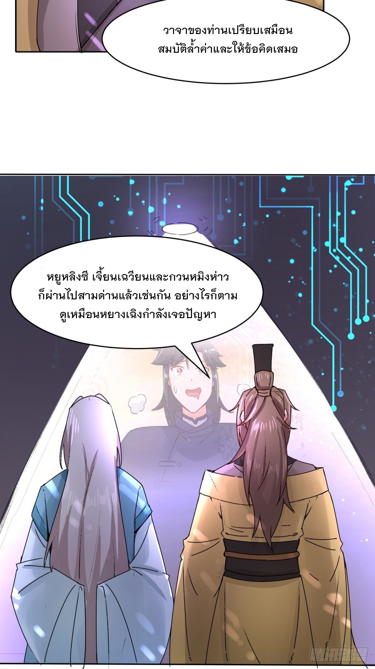 ข้าคือผู้กลืนกินไร้ที่สิ้นสุด (ชนจีน) ตอนที่ 15 หน้า 9
