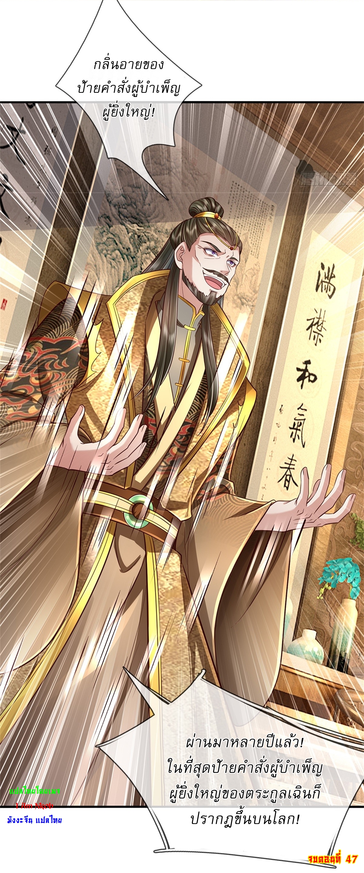 I Can Change The Timeline of Everything เกิดใหม่ในต่างโลก พร้อมระบบโกงเวลาสุดเกรียน ตอนที่ 47 หน้า 31