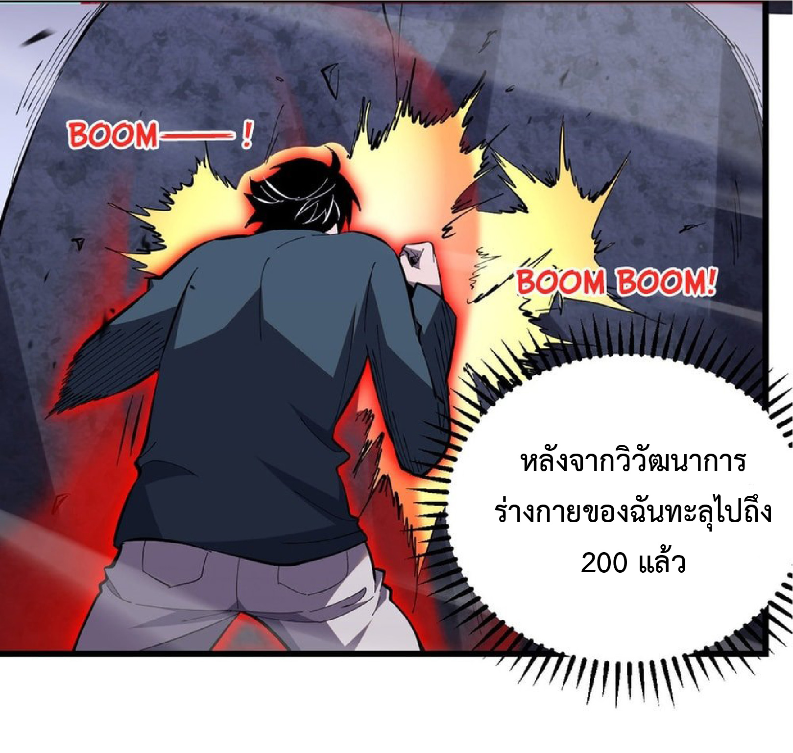 เทพอสูรทำลายล้างโลก ตอนที่ 6 หน้า 40