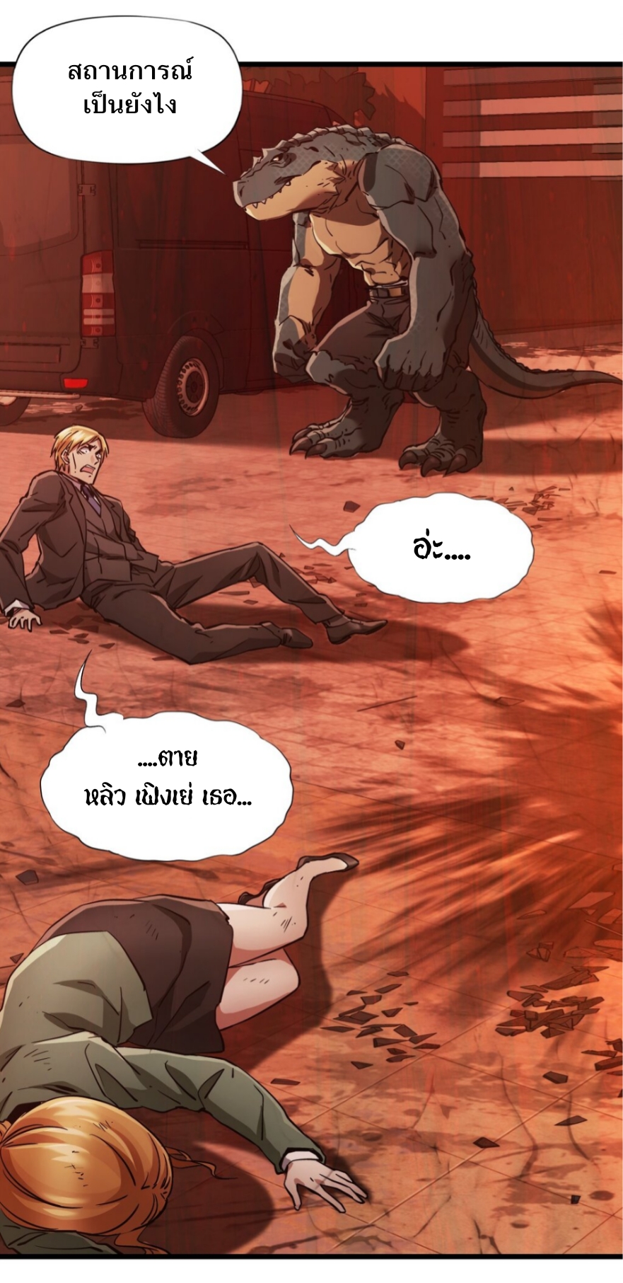 หัตถ์ของพระเจ้า ตอนที่ 8 หน้า 20