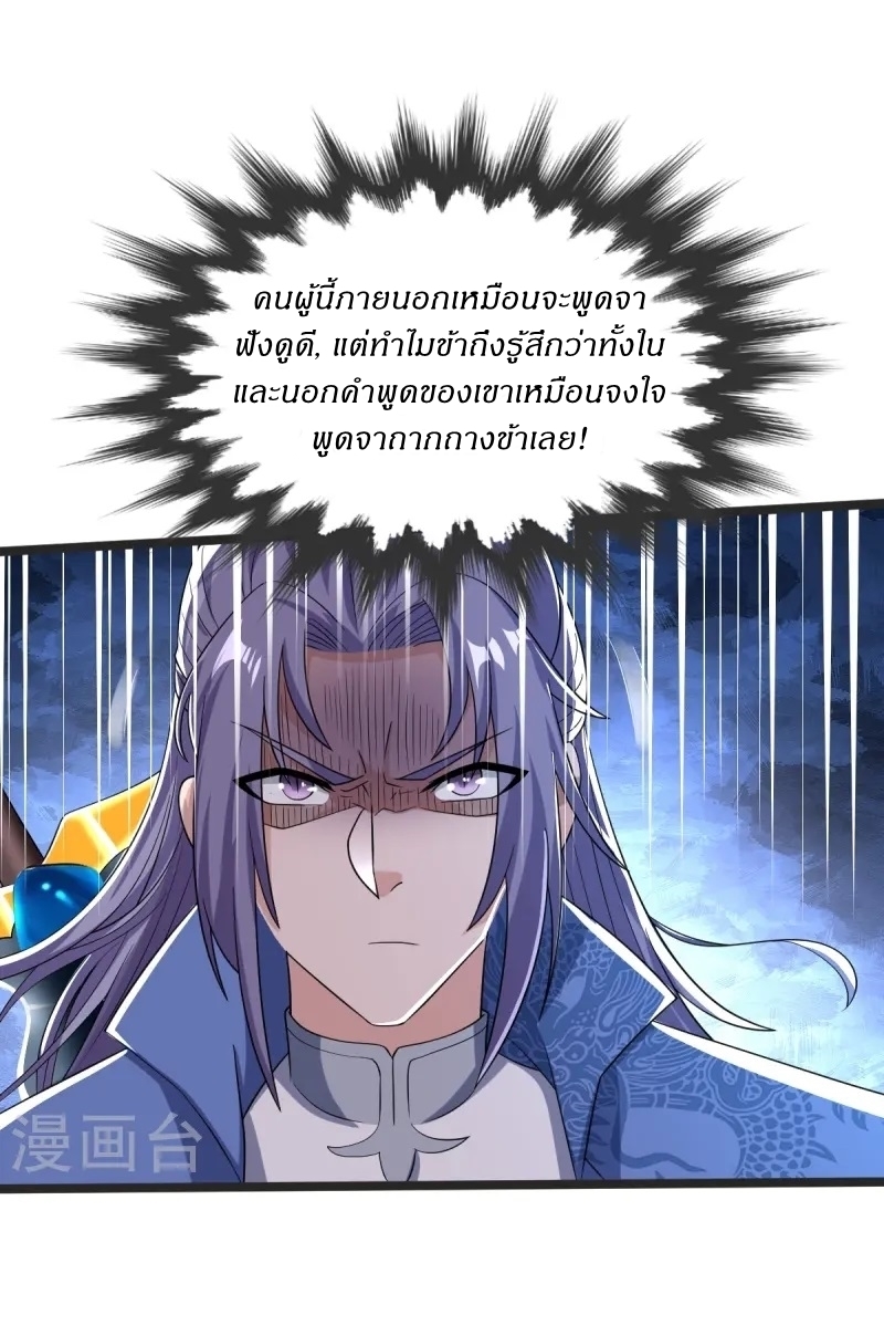 Ultimate Sovereign ยอดราชันย์แห่งใต้หล้า ตอนที่ 48 หน้า 18