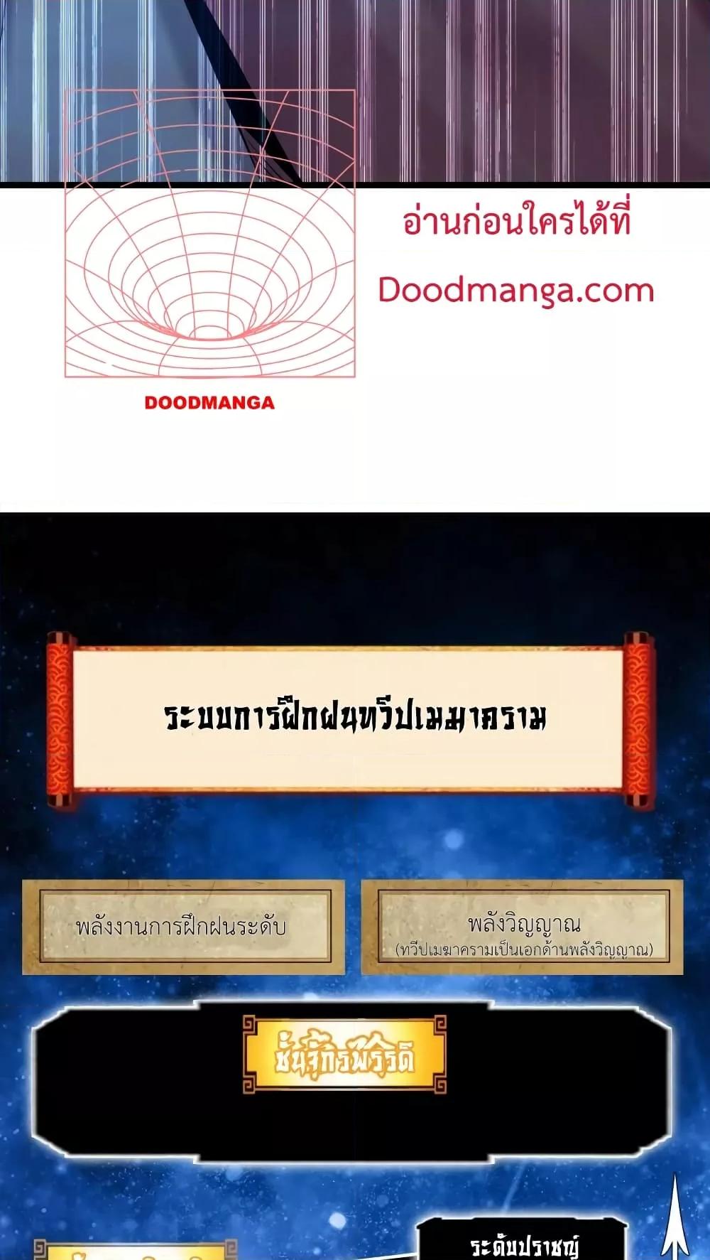 สิบมหาจักรพรรดิล้วนเป็นศิษย์ข้า ตอนที่ 2 หน้า 49