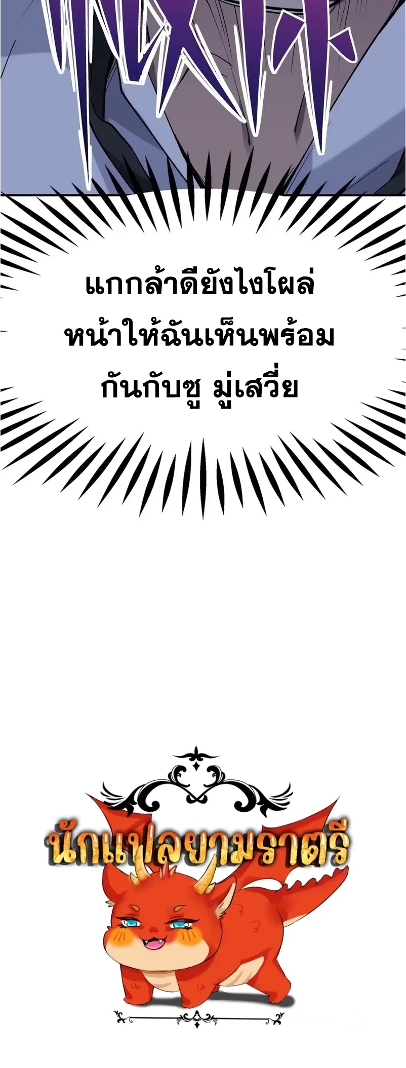 การเกิดใหม่ของจ้าวแห่งสัตว์อสูร ตอนที่ 7 หน้า 33