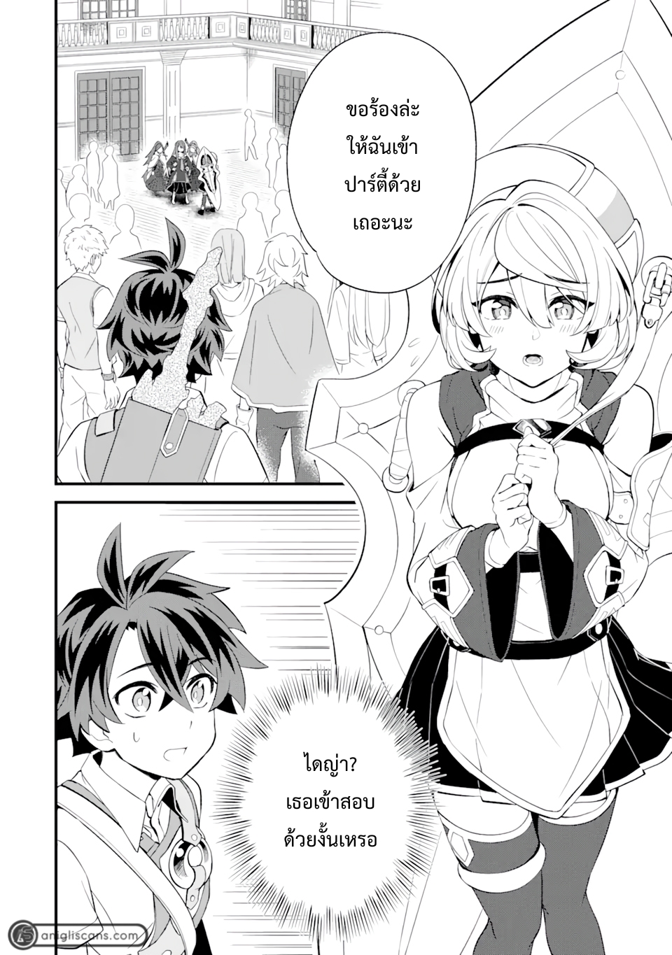 เมื่อเพิ่มพลังให้แข็งแกร่ง แต่เจ้า (ดาบสนิม) คู่ใจกลับกลายเป็นดาบต้องสาป ตอนที่ 8 หน้า 16