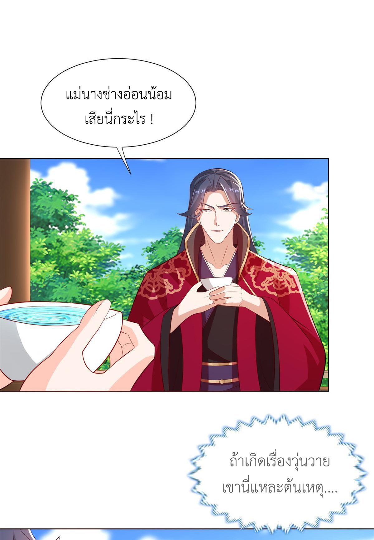(ชนจีน) Dragon Master (จูหมิง นักรบเซียนมังกร) ตอนที่ 230 หน้า 33
