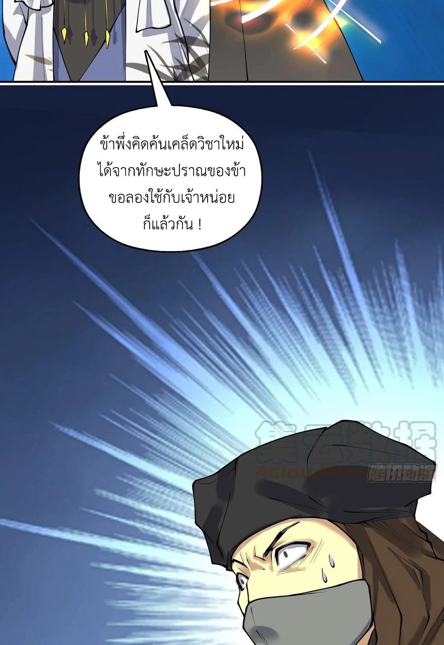 (จบ) Heavenly God Mnemonic (กำเนิดใหม่เทพวรยุทธตระกูลหยาง) ตอนที่ 138 หน้า 44