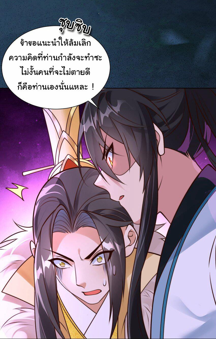 ชะตาฟ้าสั่งให้ข้าเป็นเทพ ตอนที่ 31 หน้า 13