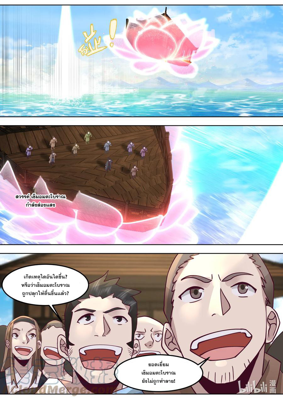 เทพสายฟ้า ราชาสงคราม ตอนที่ 693 หน้า 4