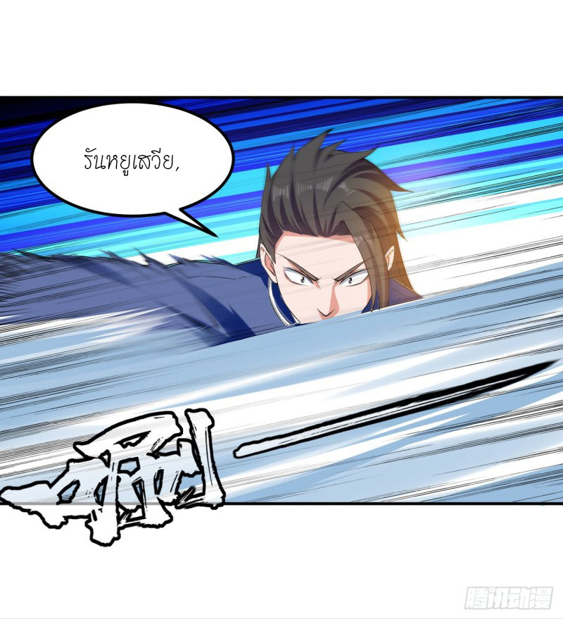 Peerless Martial Spirit ตอนที่ 2 หน้า 15