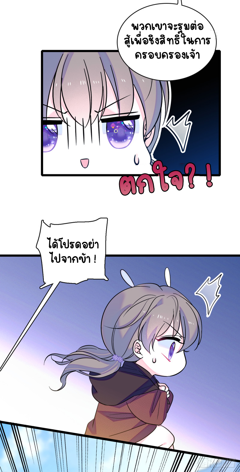 Romance In The Beast World ตอนที่ 7 หน้า 16