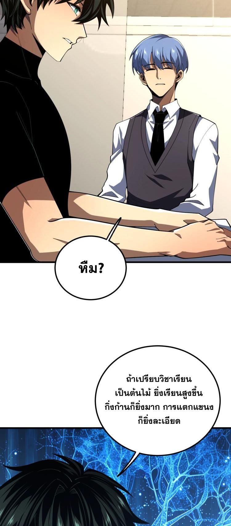 นักเรียนใหม่ระดับ SS แห่งสถาบันเวทมนตร์สุดแกร่ง ตอนที่ 9 หน้า 31