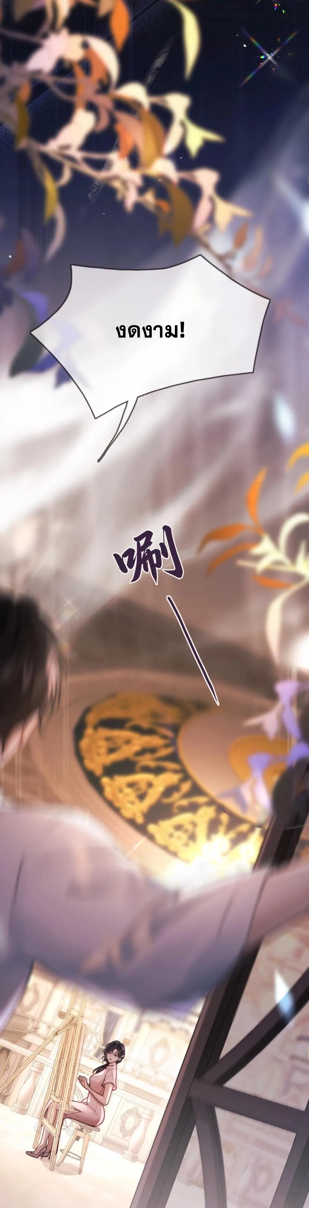 โลกนี้สดใสเมื่อมีเธอ ตอนที่ 1 หน้า 22