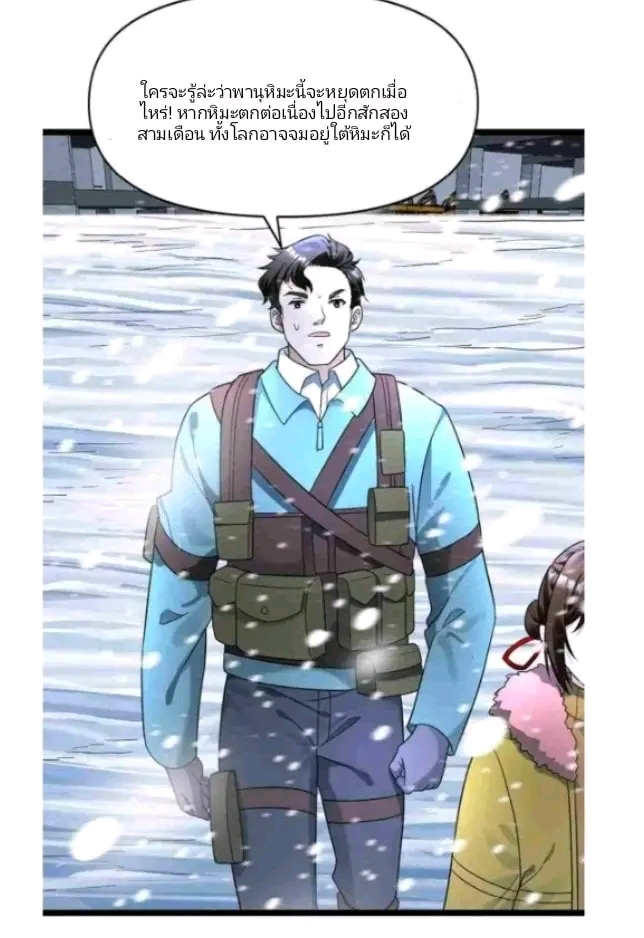 ฉันมีเซฟเฮาว์ในวันโลกาวินาศ ตอนที่ 175 หน้า 12