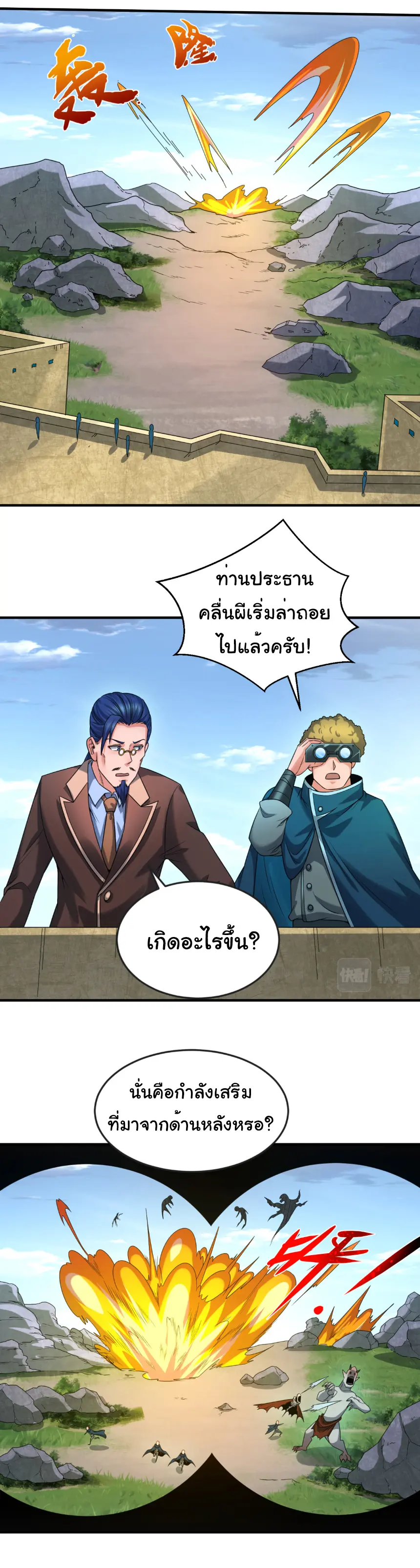 Junior Brother Demon Sovereign is too devoted ตอนที่ 166 หน้า 5