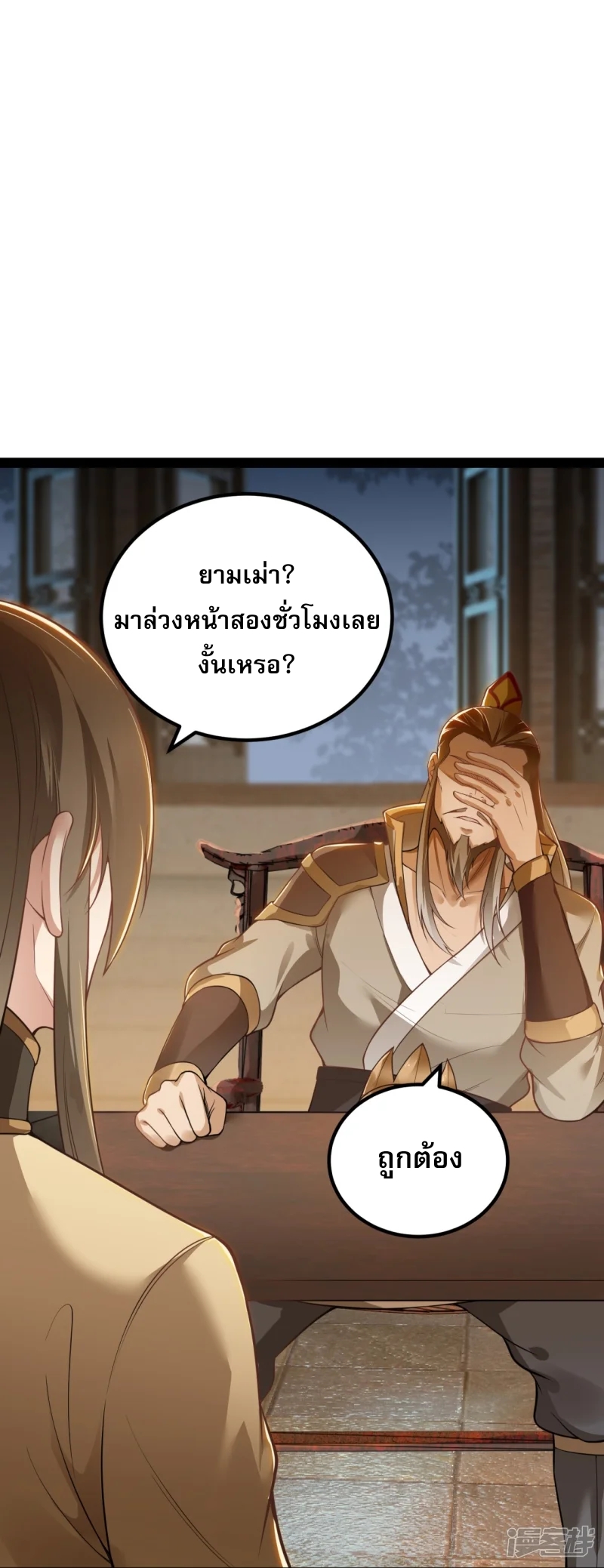 จักรพรรดิกระบี่เกิดใหม่ในร่างลูกเขย ตอนที่ 14 หน้า 5