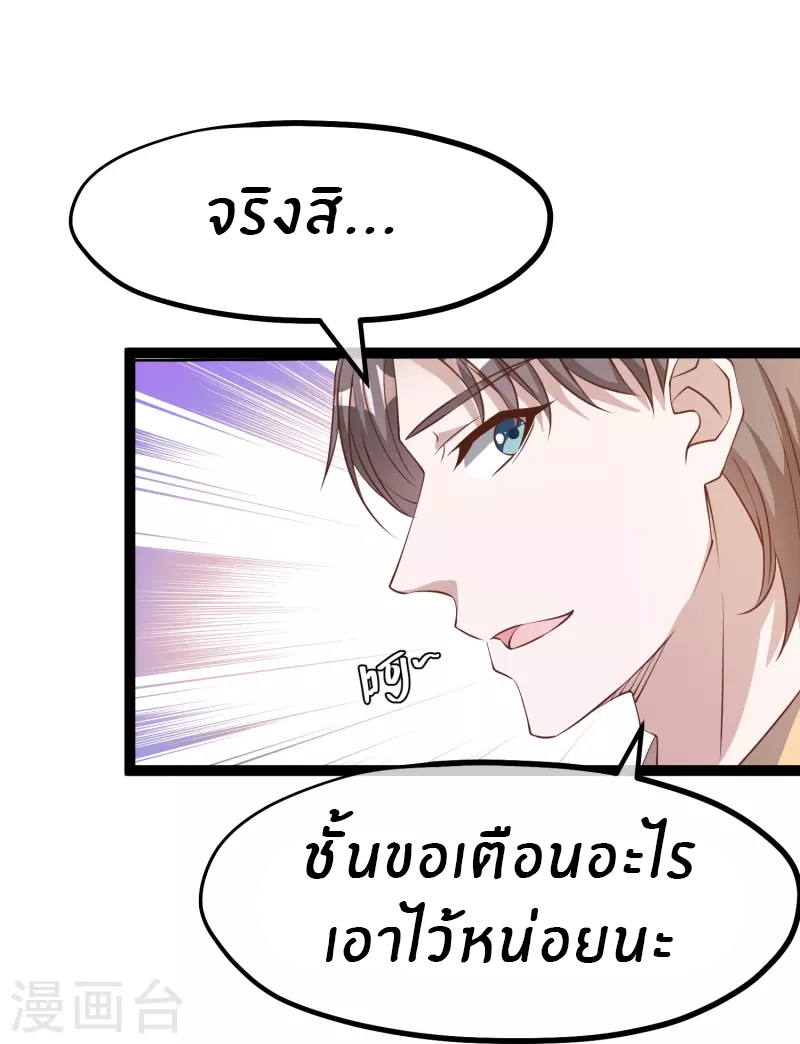 God Fisherman ตอนที่ 265 หน้า 11