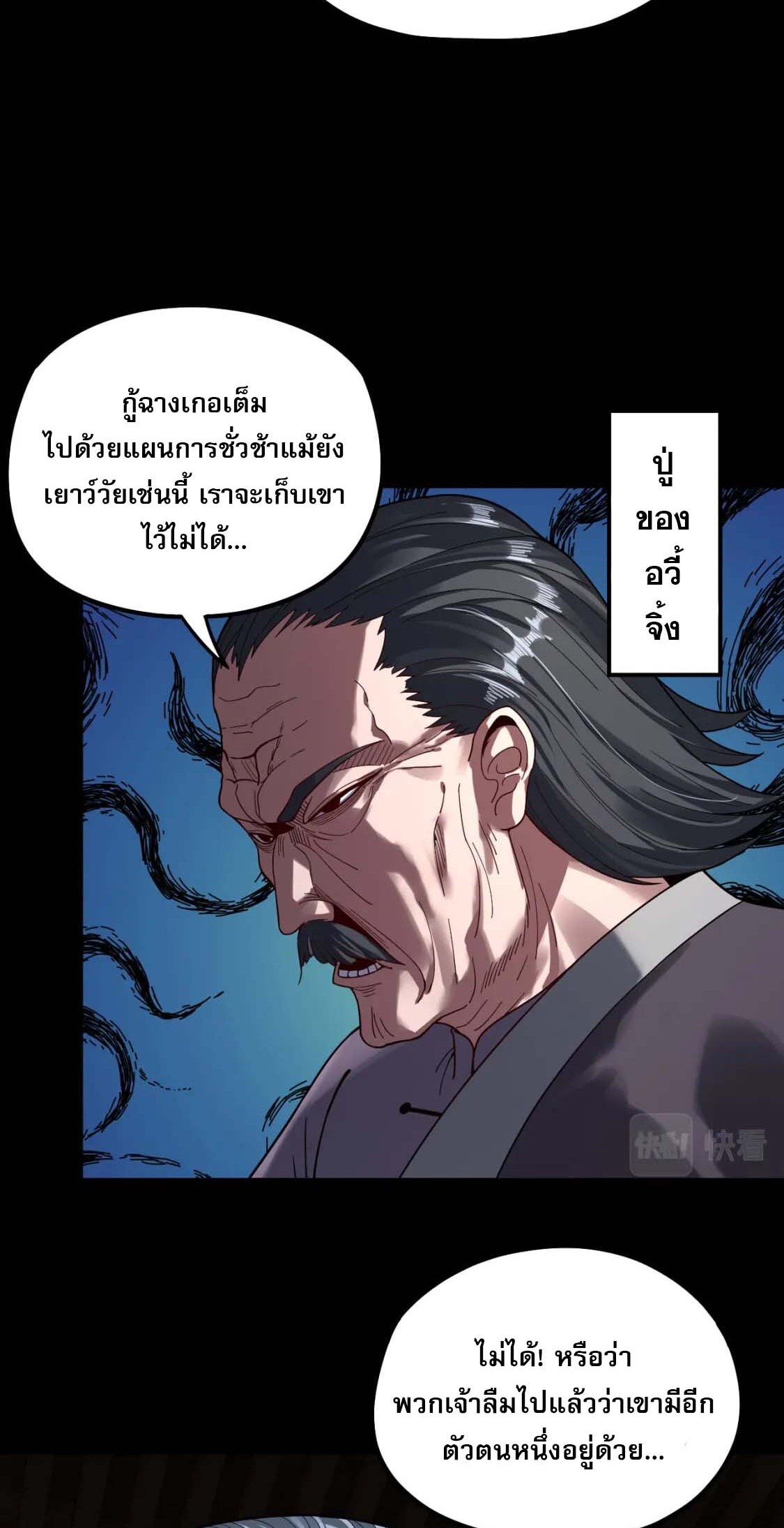 ข้าคือจอมวายร้ายผู้ยิ่งใหญ่ (ชนจีนก่อนใคร) ตอนที่ 76 หน้า 43