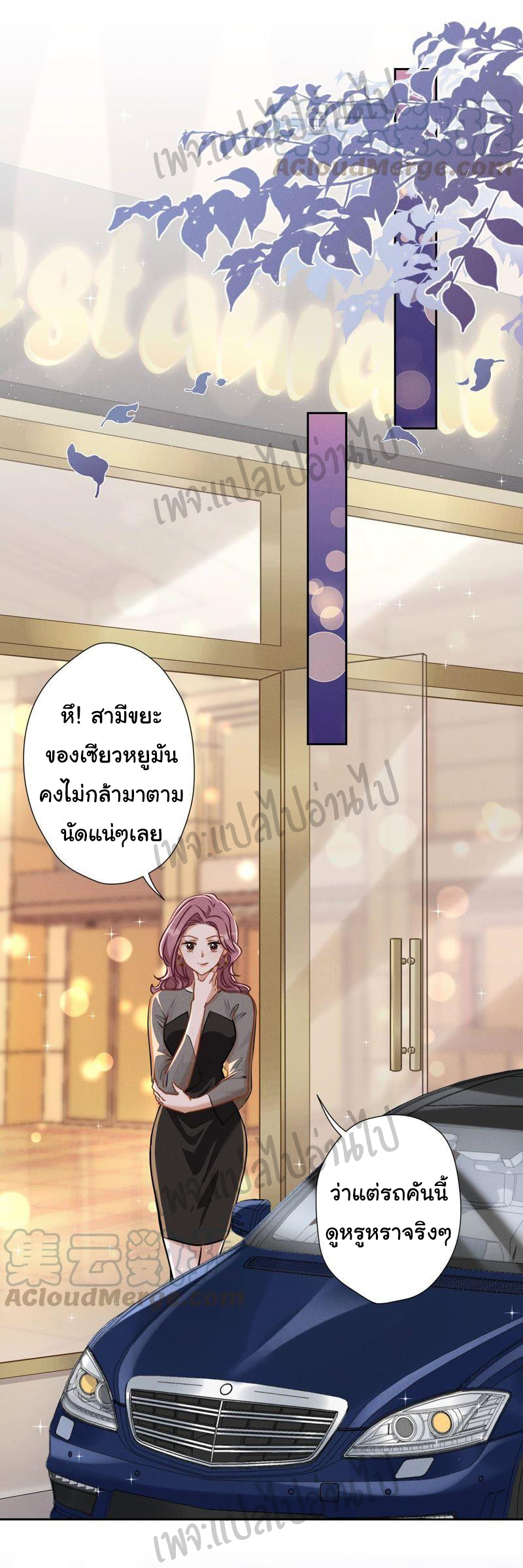 Lu Feng is the best son-in-law สุดยอดลูกเขย "ลู่เฟิง" ตอนที่ 12 หน้า 8