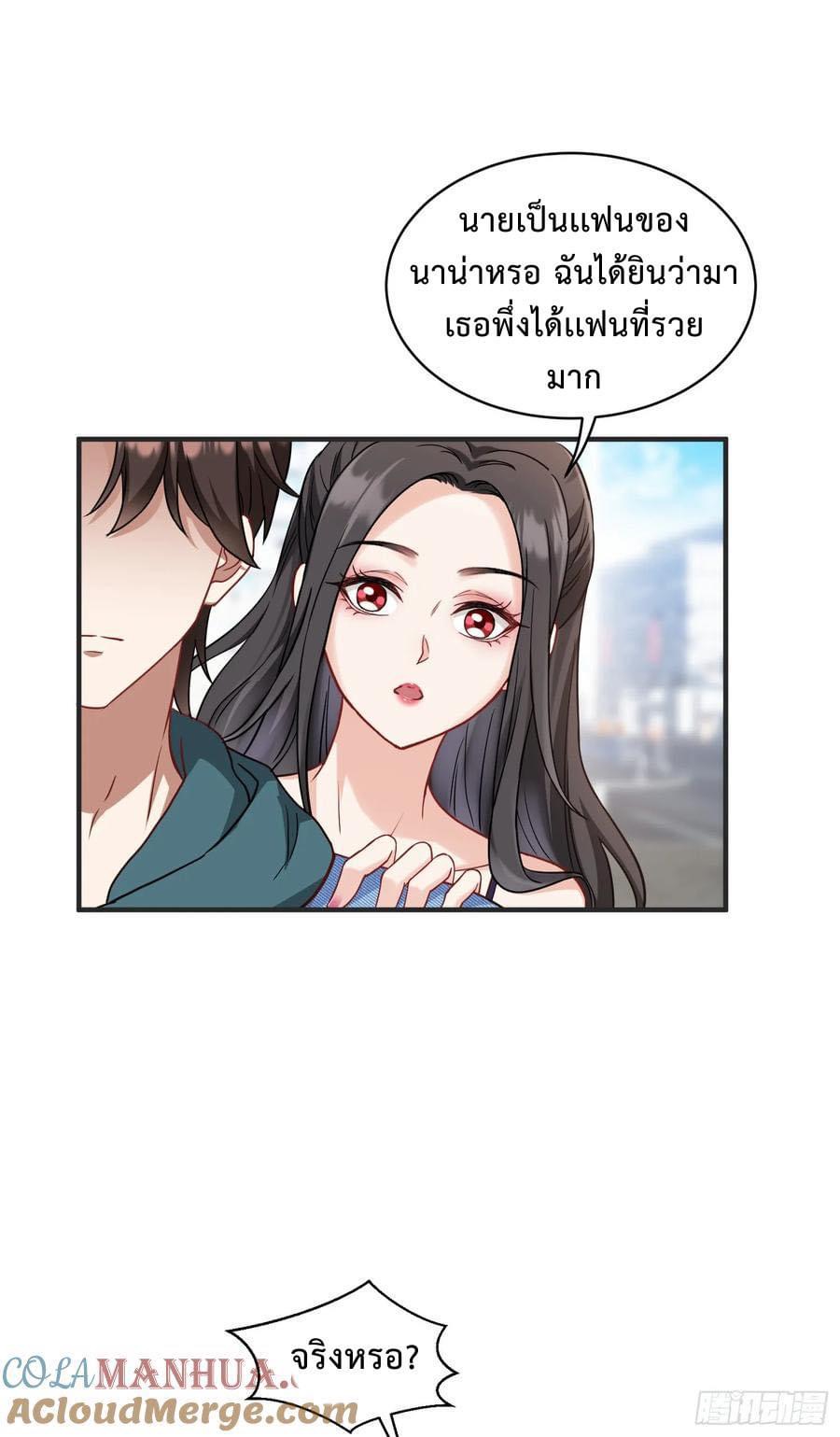 ระบบสุลต่านล้านล้านล้าน (เงินไม่จำกัด) ซื้อผู้หญิงทั้งโลก ตอนที่ 20 หน้า 19