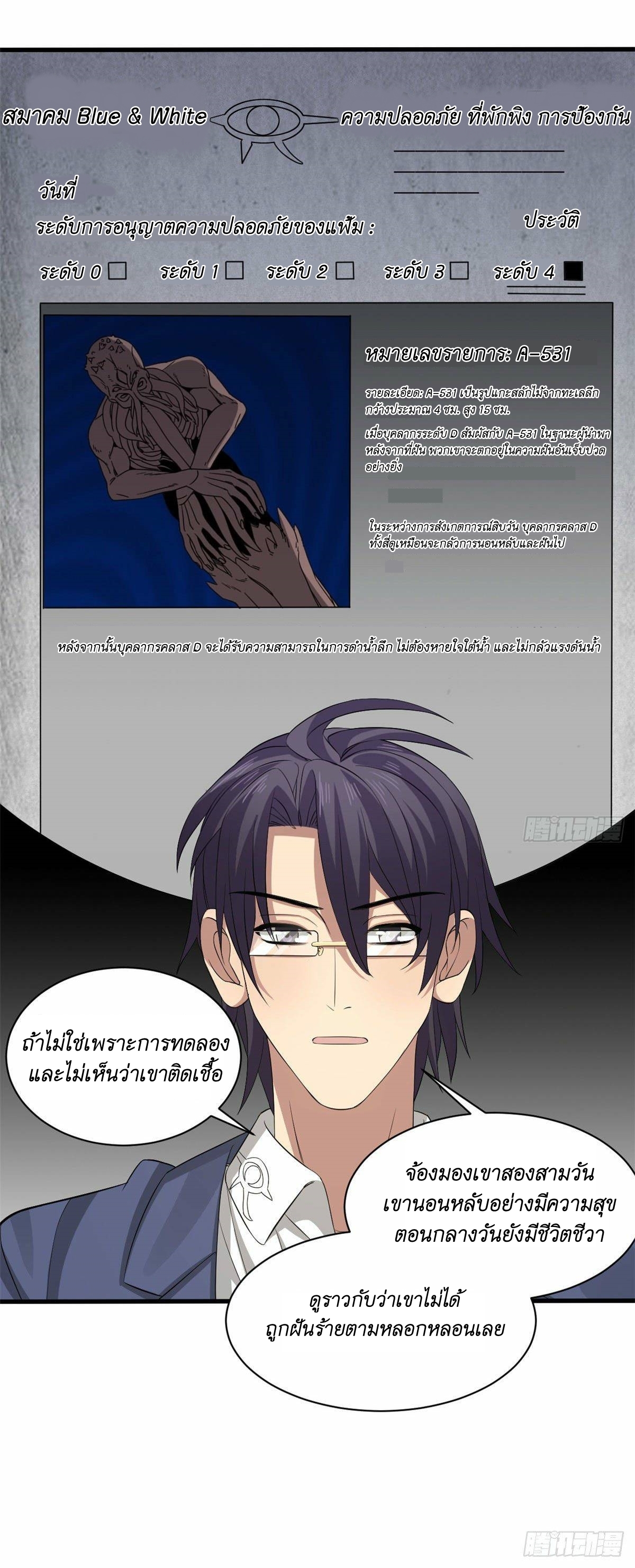 Blue and White Club ตอนที่ 19 หน้า 11