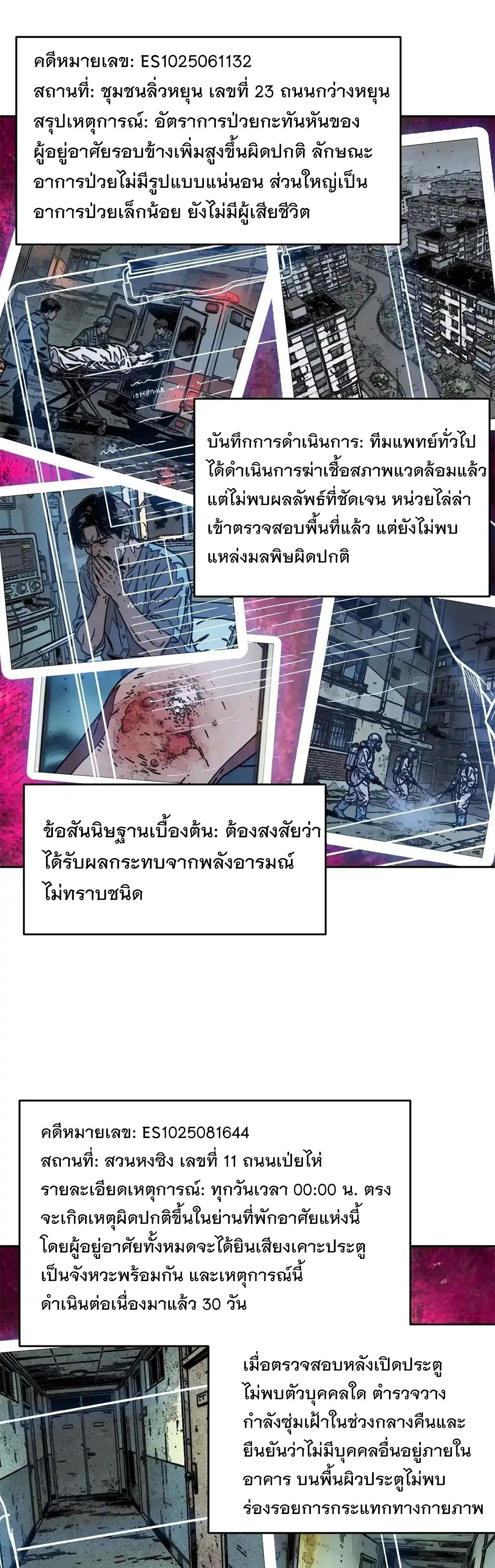 [Emo] Mood Disorder | โรคอารมณ์ คนคลั่งแดนวิปลาส ตอนที่ 55 หน้า 27