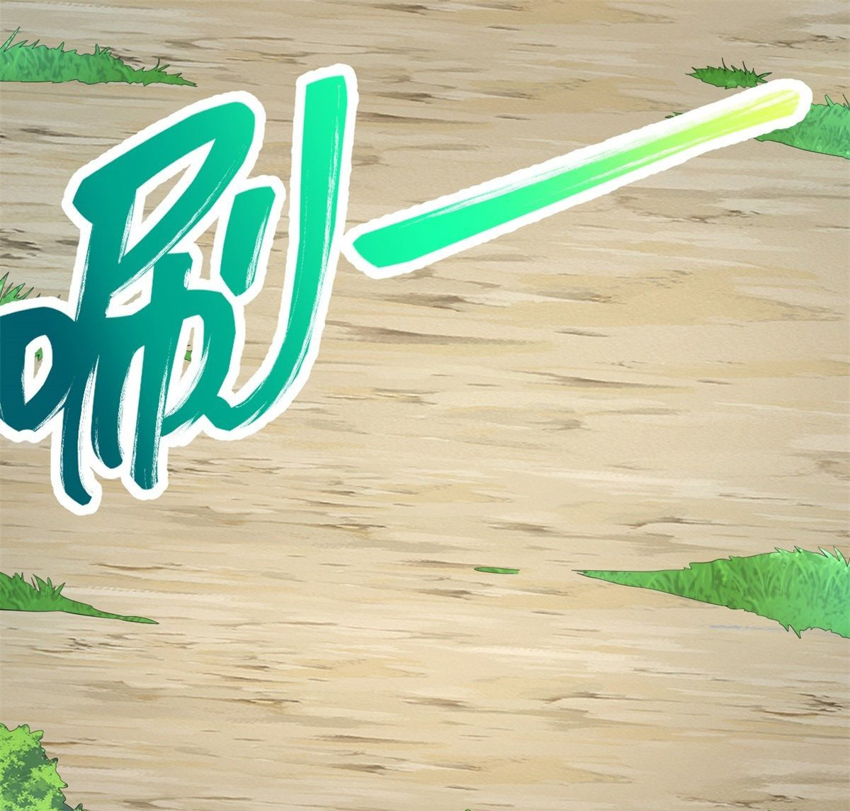 ด้วยเขตแดนกระบี่ ข้าสามารถเป็นเซียนกระบี่ได้ ตอนที่ 19 หน้า 3