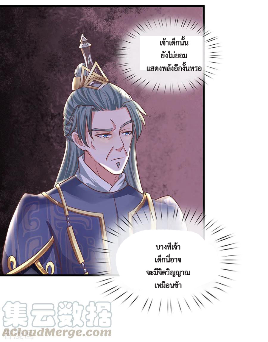 Shura Sword Sovereign ตอนที่ 41 หน้า 6