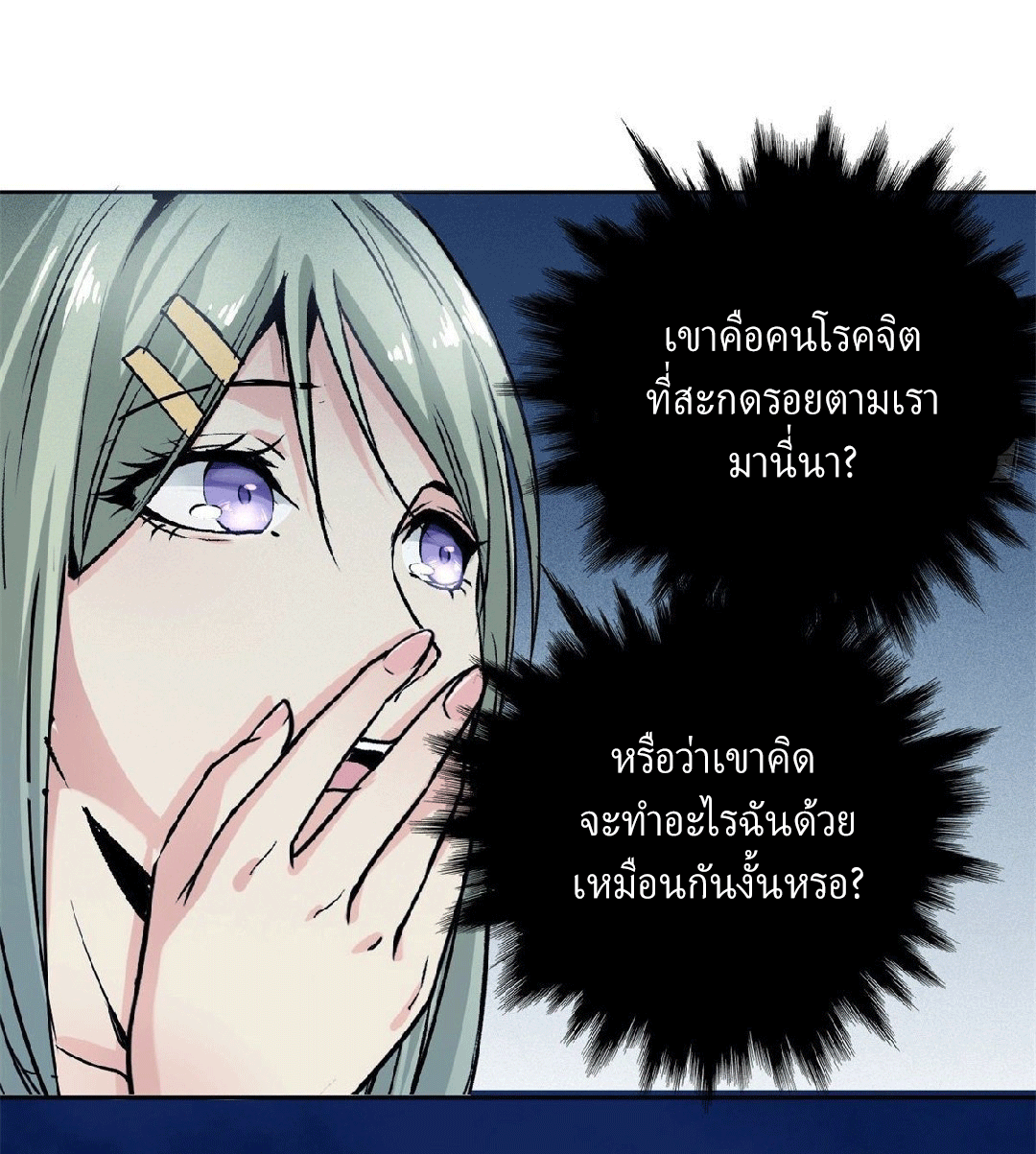 ยอดคนอัจฉริยะ ซุปเปอร์ไวรัสกลายพันธุ์ ตอนที่ 4 หน้า 4