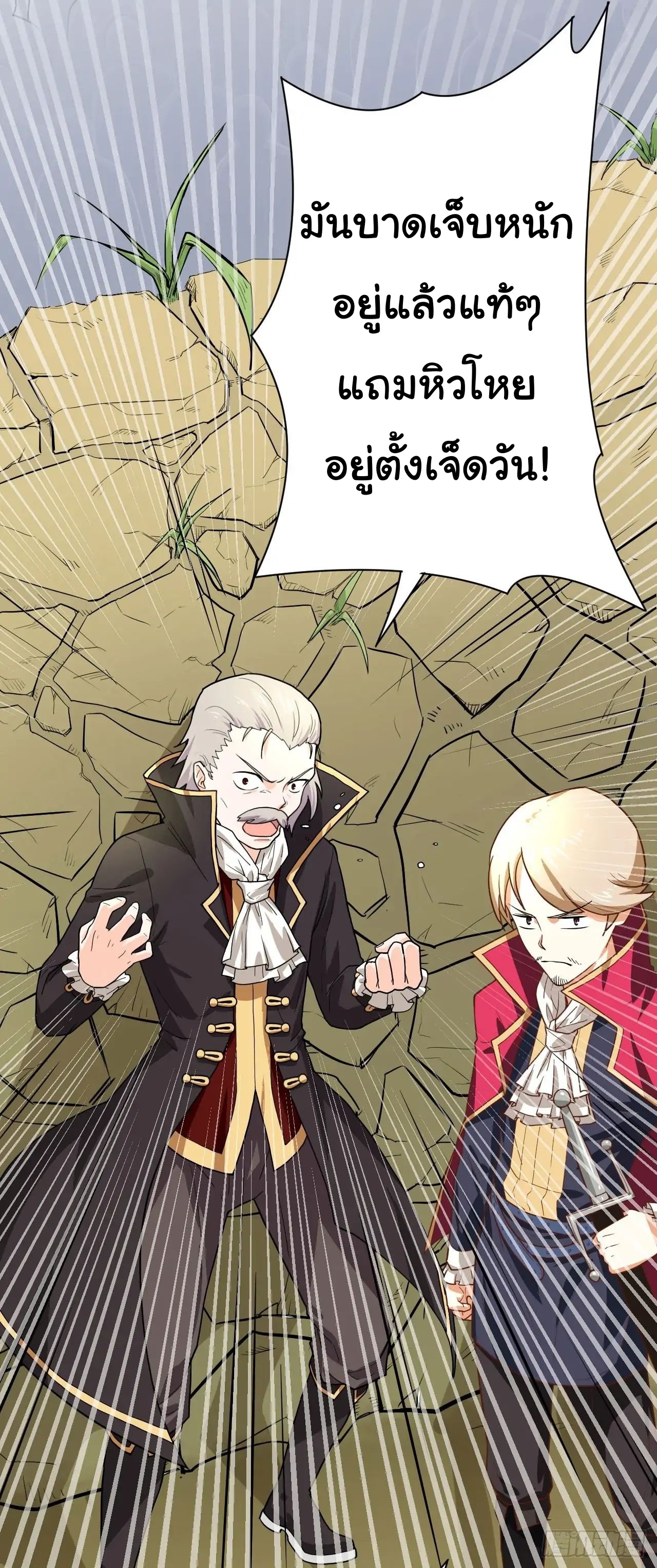 Starting From Today i work as City Lord ตอนที่ 2 หน้า 45