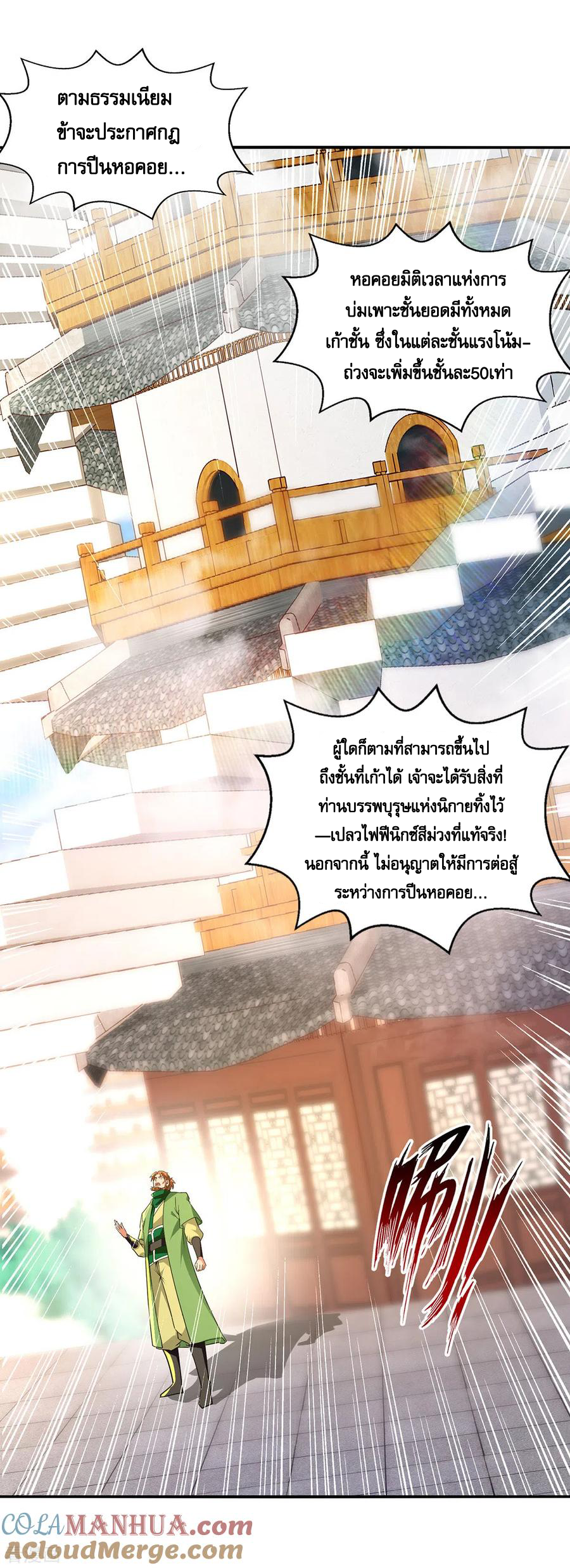 จักรพรรดิสวรรค์จุติ ตอนที่ 173 หน้า 4