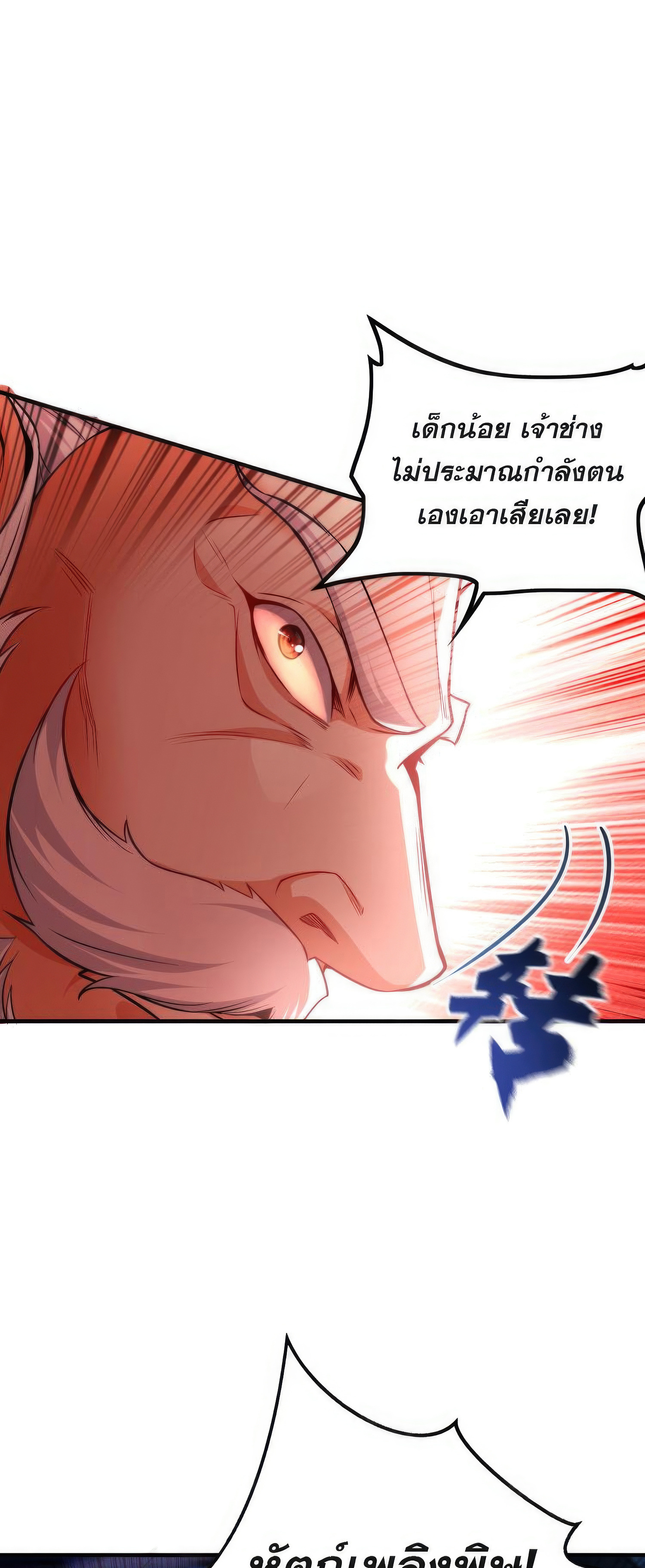 บ่มเพาะด้วยความเร็วหนึ่งล้านเท่า ตอนที่ 7 หน้า 18