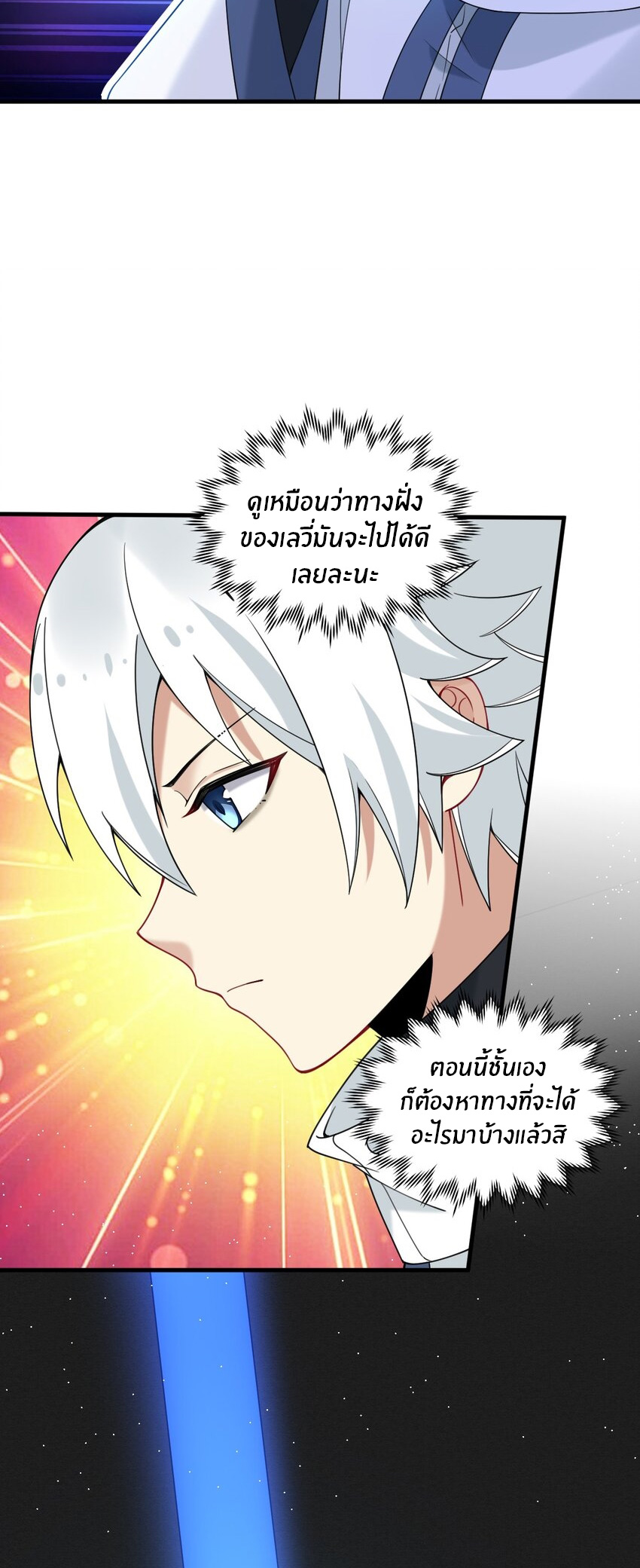 Immortal Me And Eldritch Wife ตอนที่ 45 หน้า 26