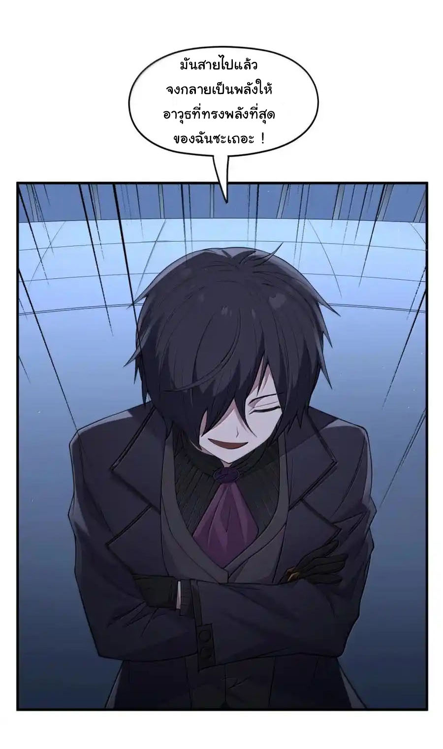 อัจฉริยะสุดชั่วร้ายสายแปรธาตุ ตอนที่ 17 หน้า 43