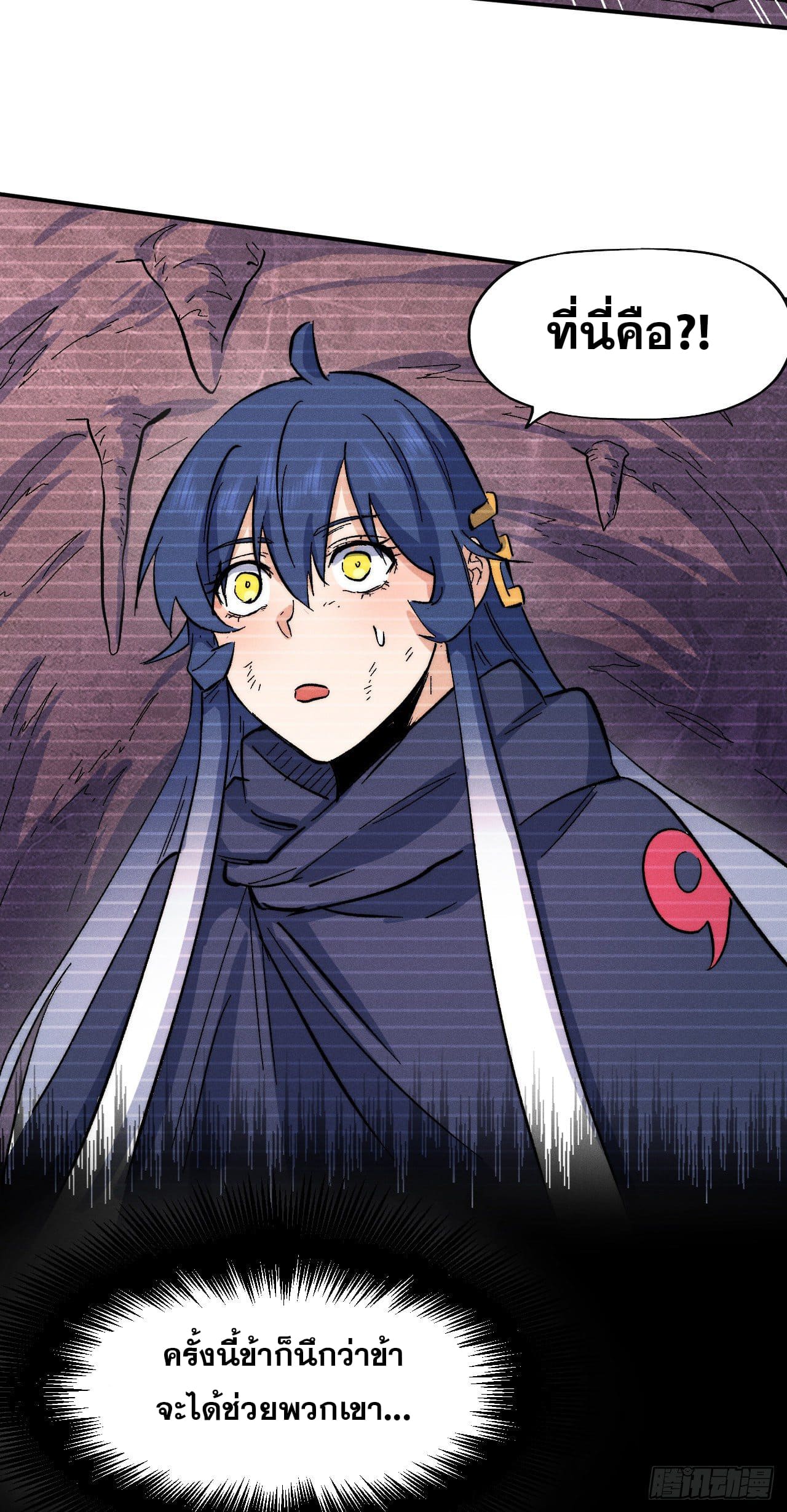 ตูข้านี่แหละเทพ (ทันจีน) ตอนที่ 56 หน้า 7