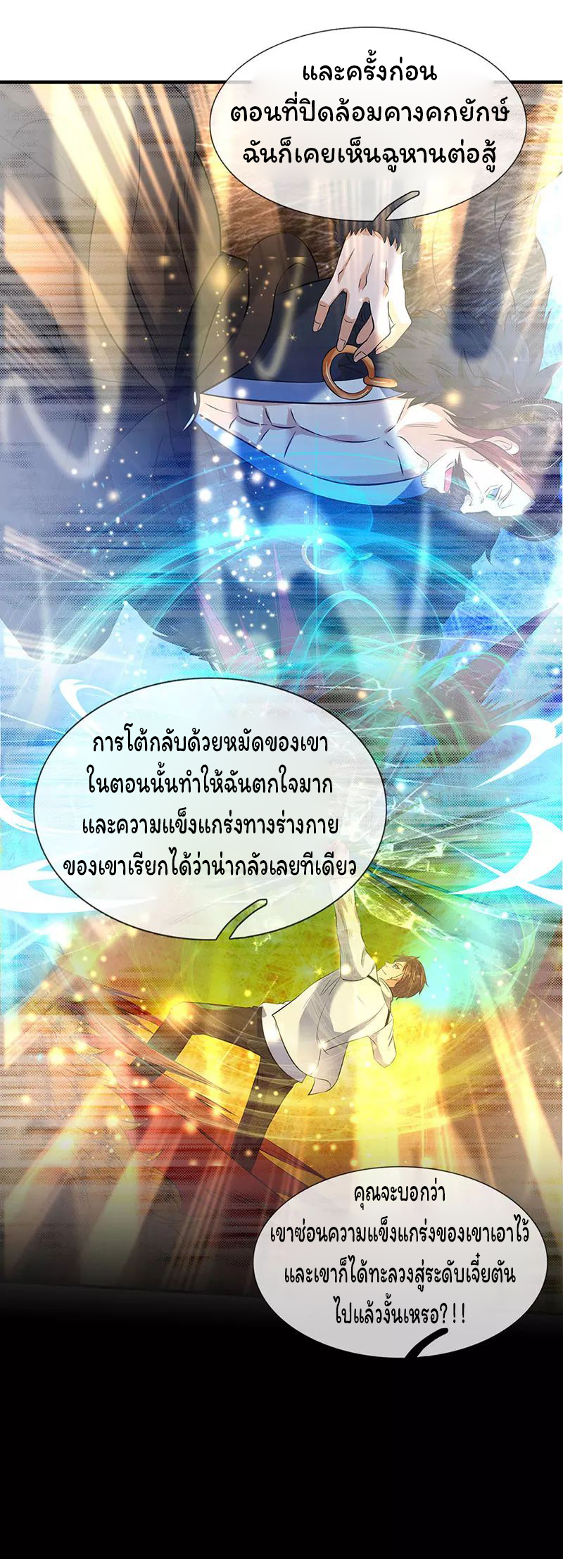 ราชาเทพนิรันดร์ (Eternal god king) ตอนที่ 52 หน้า 6
