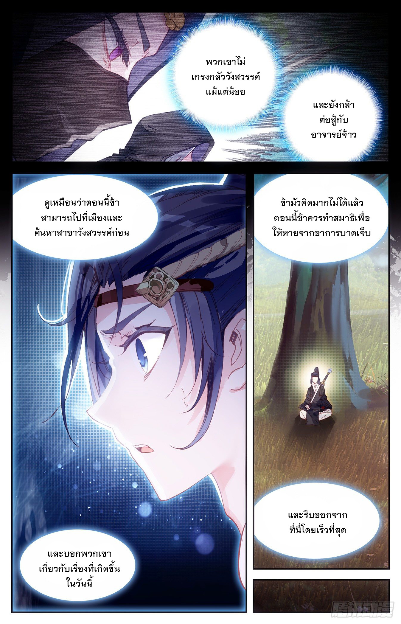 บรรพกาลแห่งวิญญาณศักดิ์สิทธิ์ ตอนที่ 12 หน้า 6